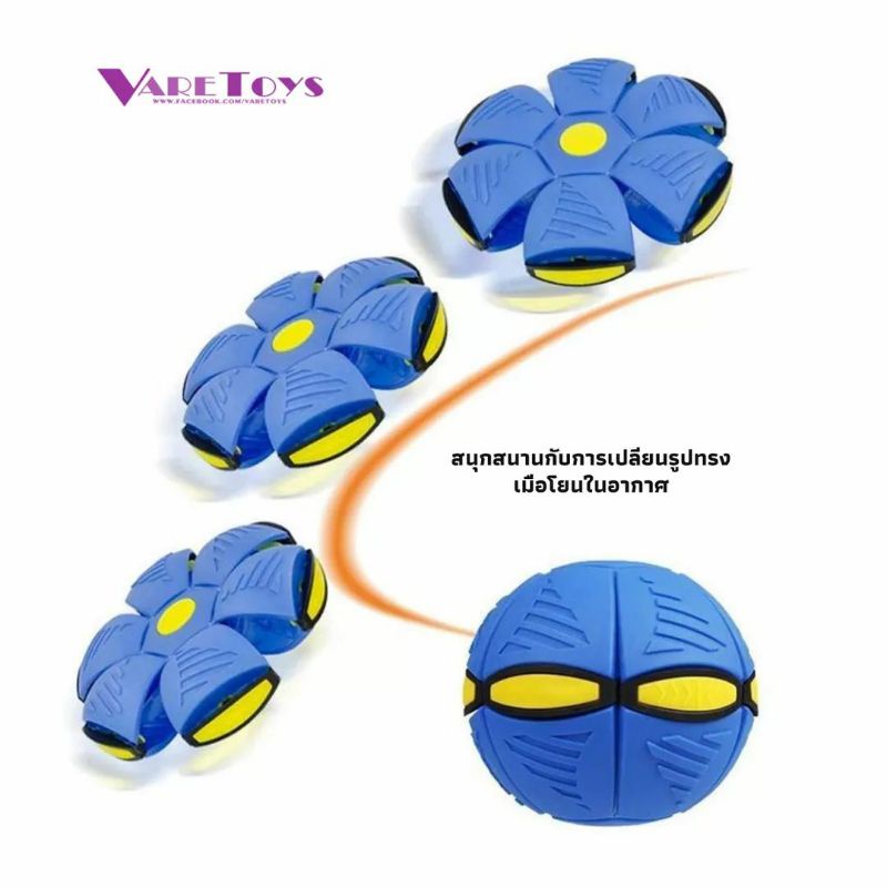 ลูกบอลจานบิน ลูกบอลufo พร้อมส่งจากไทย