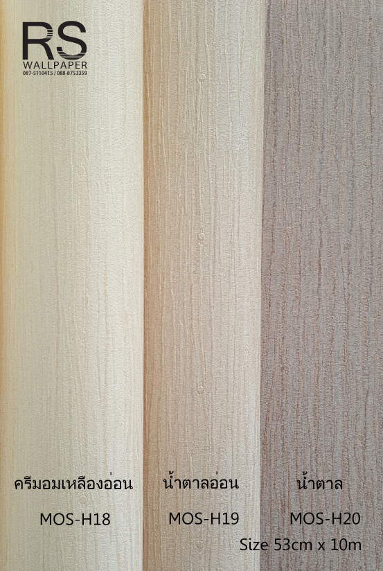 วอลเปเปอร์ ลายเรียบโมเดิร์น