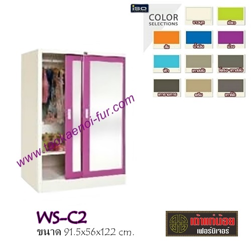 WS-C2 ตู้เสื้อผ้าเหล็ก(เด็ก)-บานเลื่อนกระจกเงา