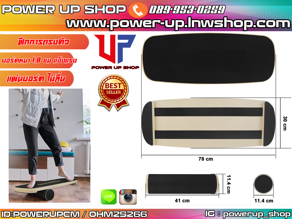 กระดานฝึกการทรงตัว Balance Board