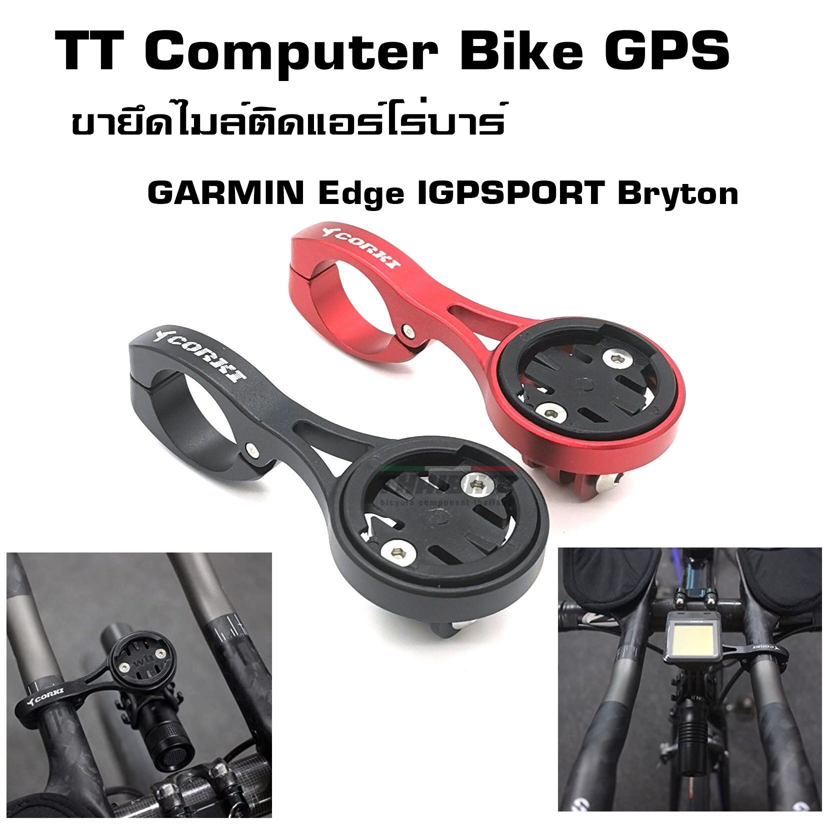 MOUNT ZTTO CORKI รุ่น 25.4 สำรับติดแอร์โร่บาร์ ติดไมล์จักรยาน