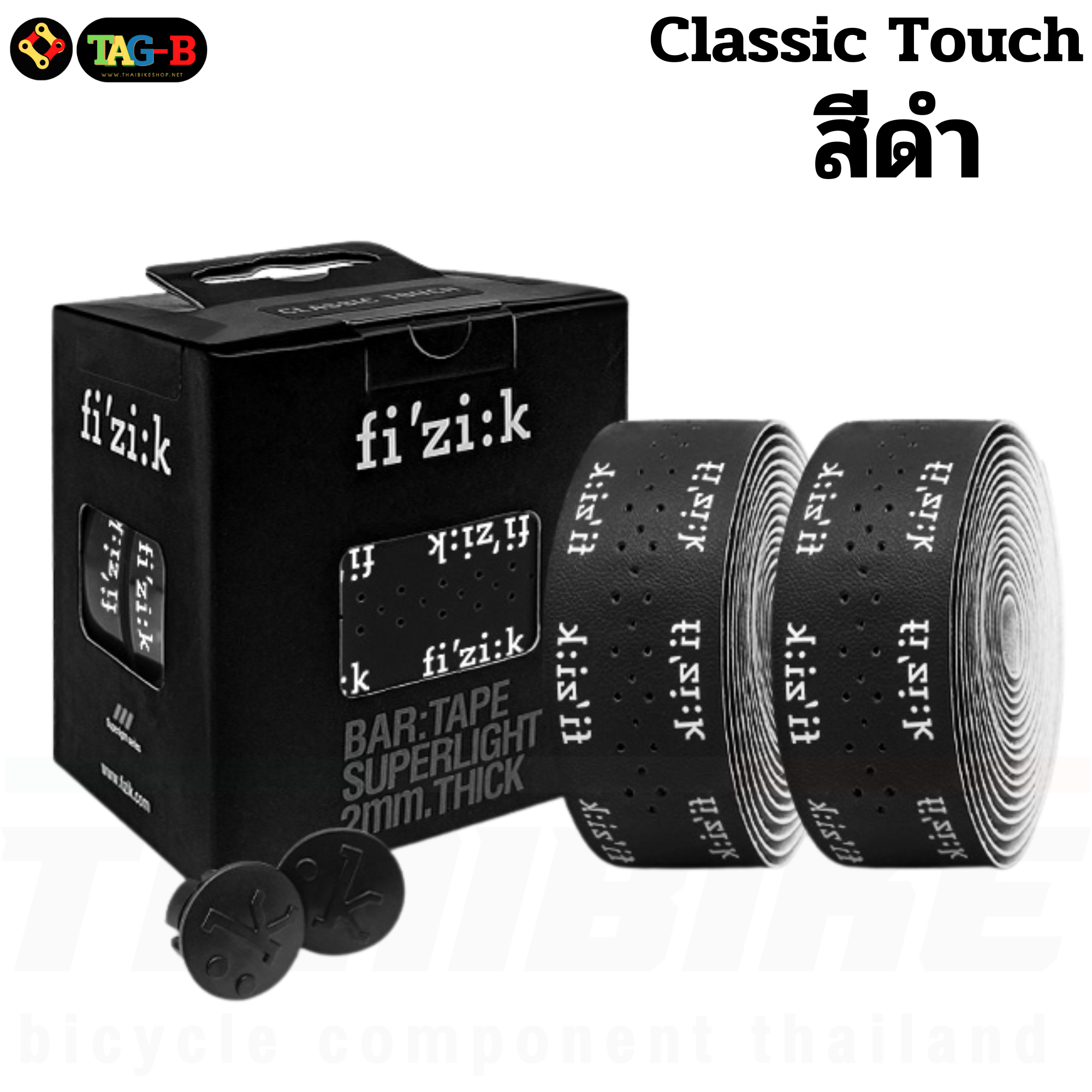 ผ้าพันแฮนด์จักรยานเสือหมอบ Fizik Superlight Tacky Touch Classic Touch