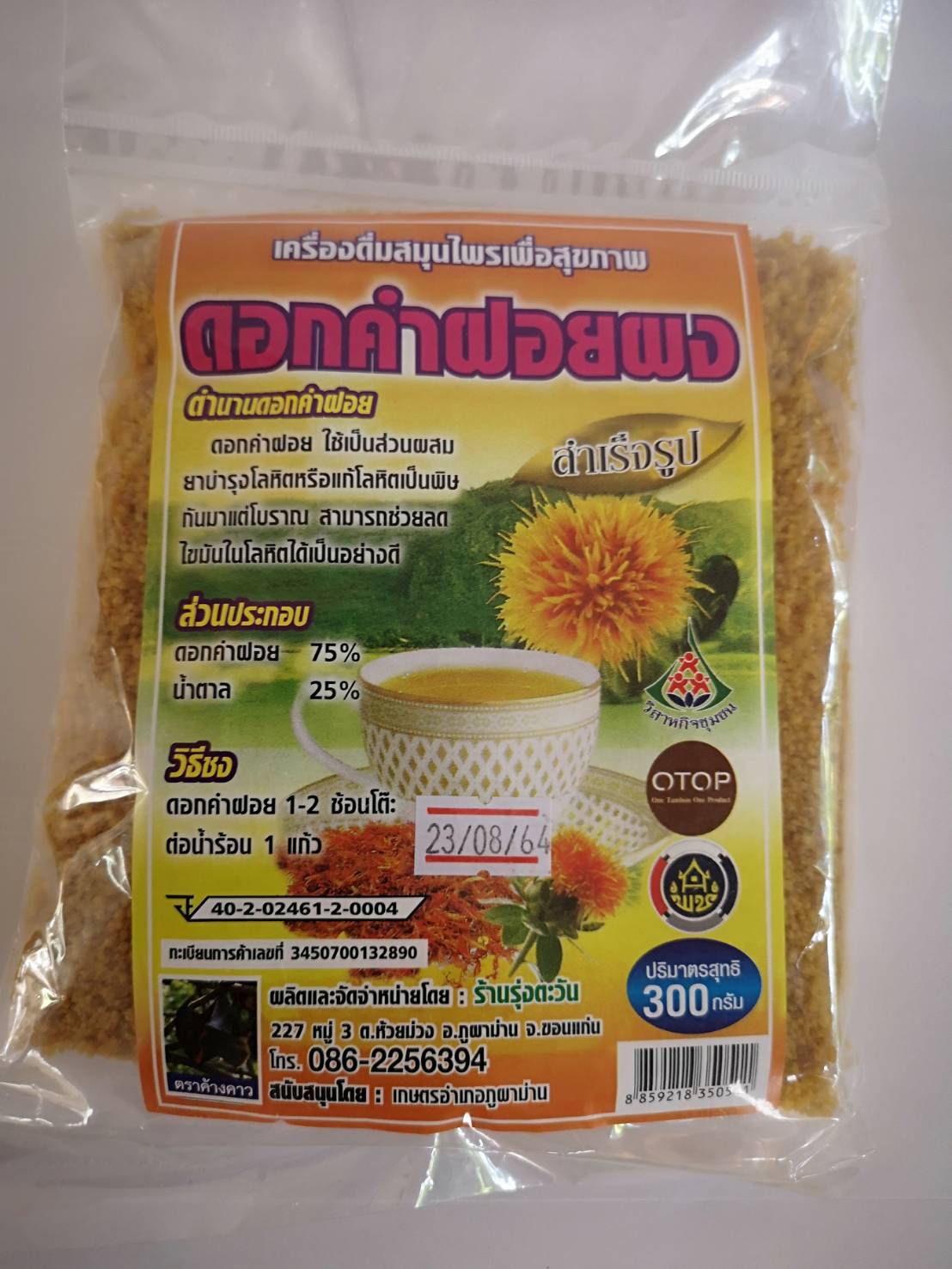 ดอกคำฝอยผงพร้อมดื่ม บรรจุ 300 กรัม