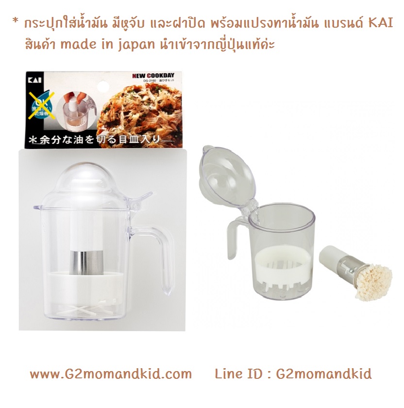 ++พร้อมส่ง++ กระปุกใส่น้ำมัน มีหูจับ และฝาปิด พร้อมแปรงทาน้ำมัน แบรนด์ KAI สินค้า made in japan นำเข้าจากญี่ปุ่นแท้ค่ะ