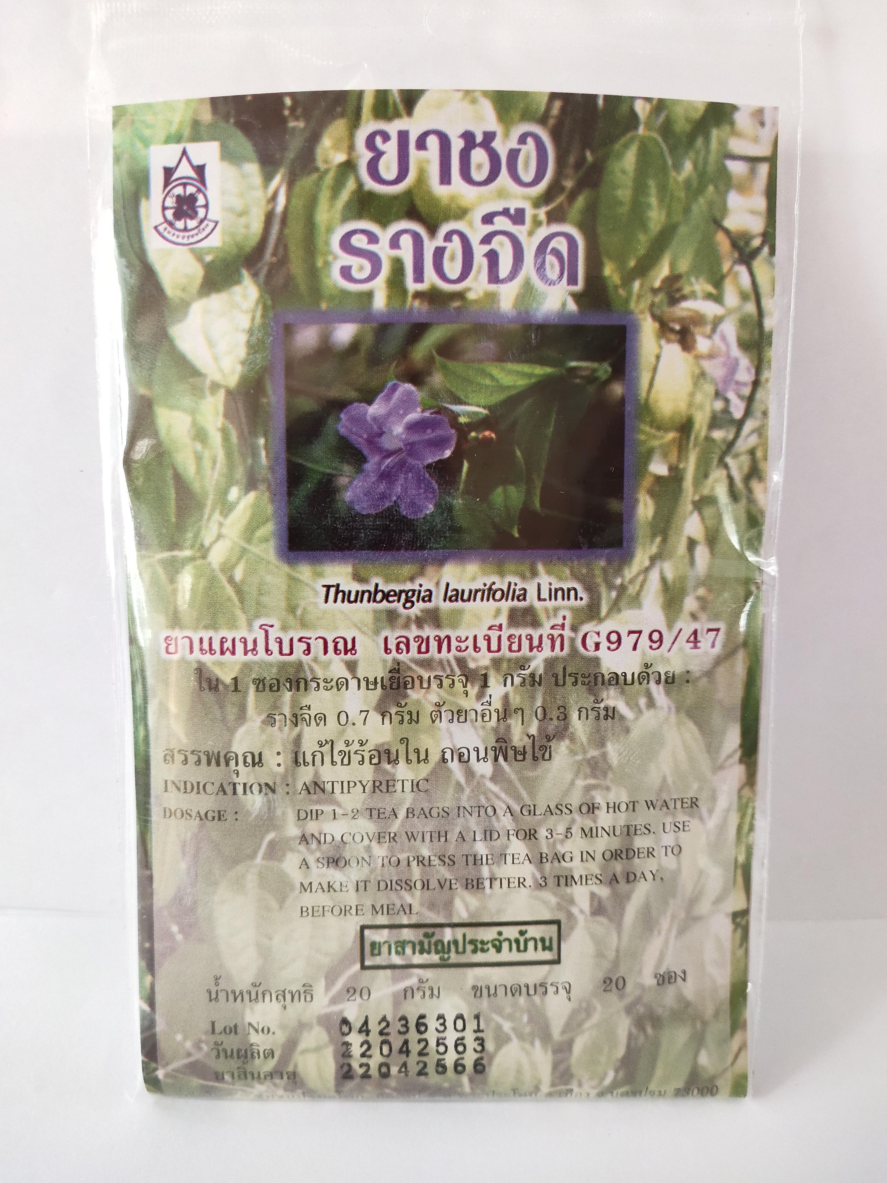 ยาชงรางจืด ขนาดบรรจุ 20 ซอง