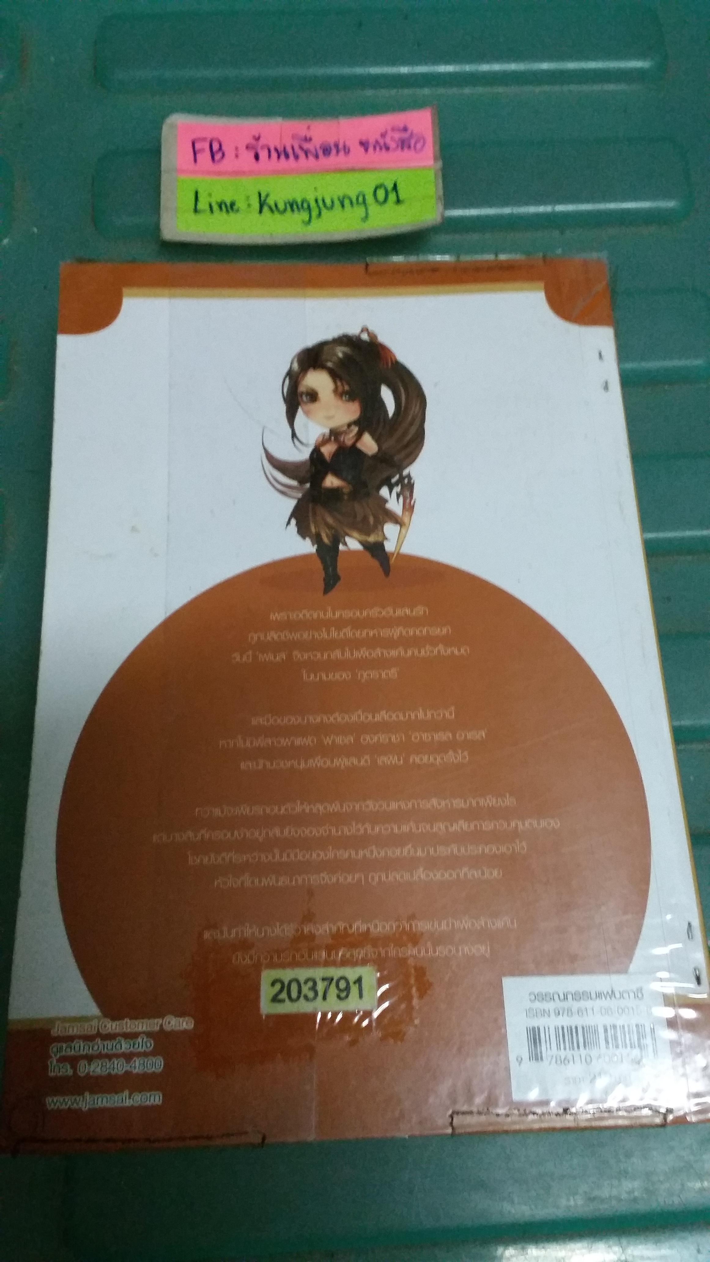 ลำนำรักภูตราตรี