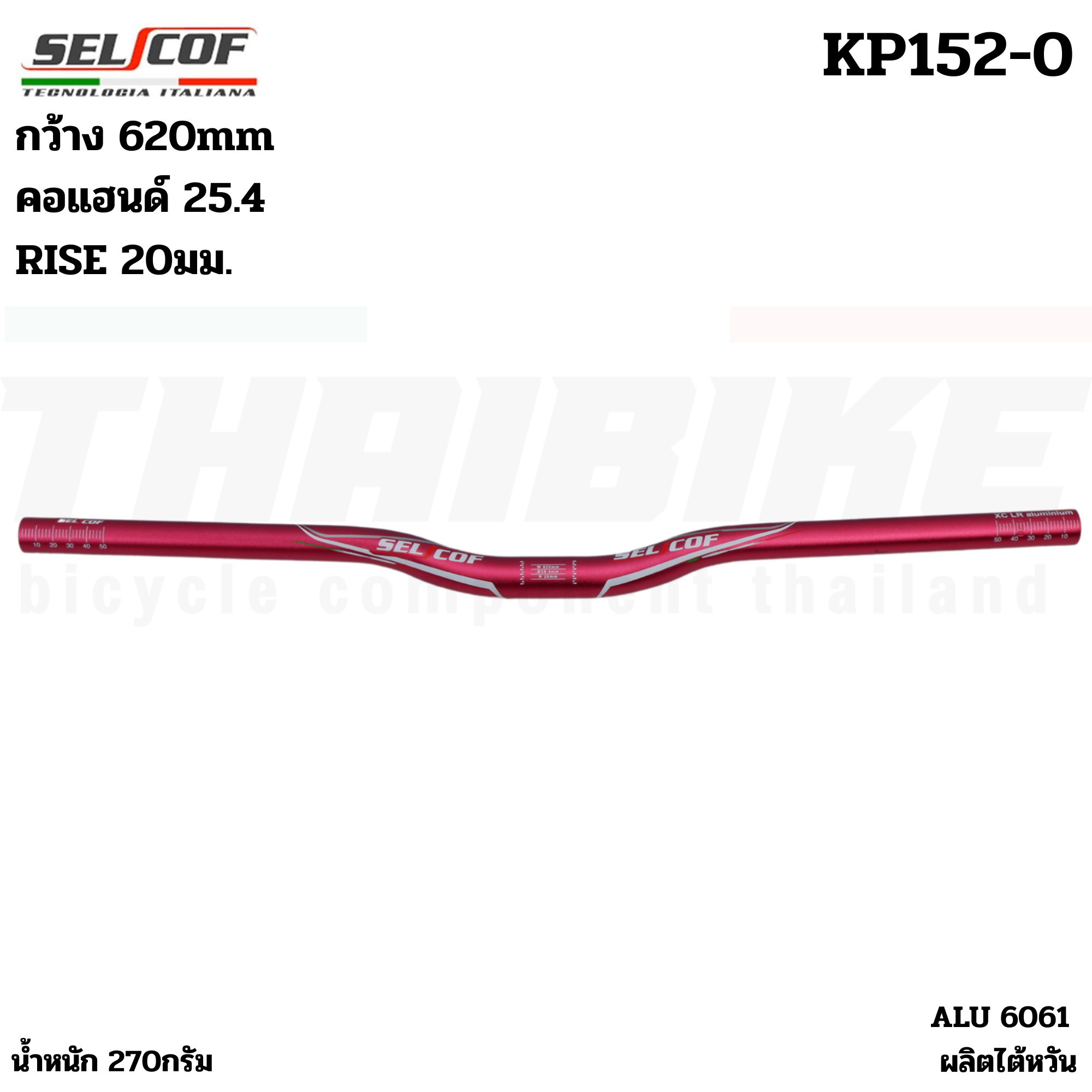 แฮนด์จักรยานเสือภูเขาอลูมิเนียม SELCOF KP142-0 KP143-0