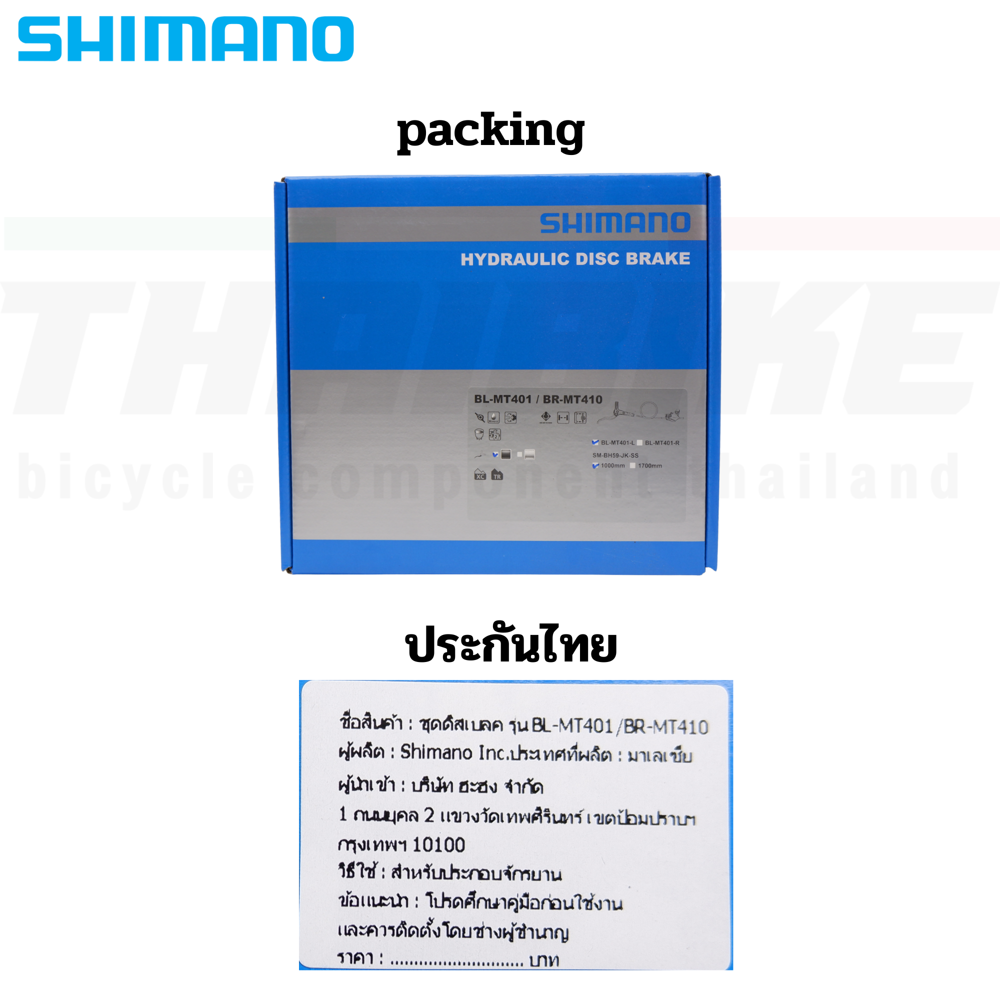 ชุดดิสเบรคจักรยานเสือภูเขา SHIMANO ALIVIO, BLMT401/BRMT410 พร้อมกล่อง