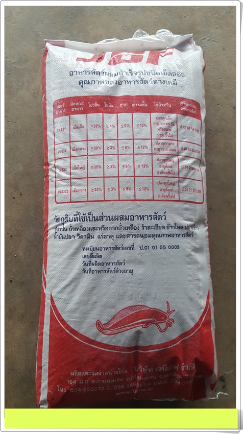 อาหารปลาดุกรุ่น เจบีเอฟ 8332 CAT FISH 25 %