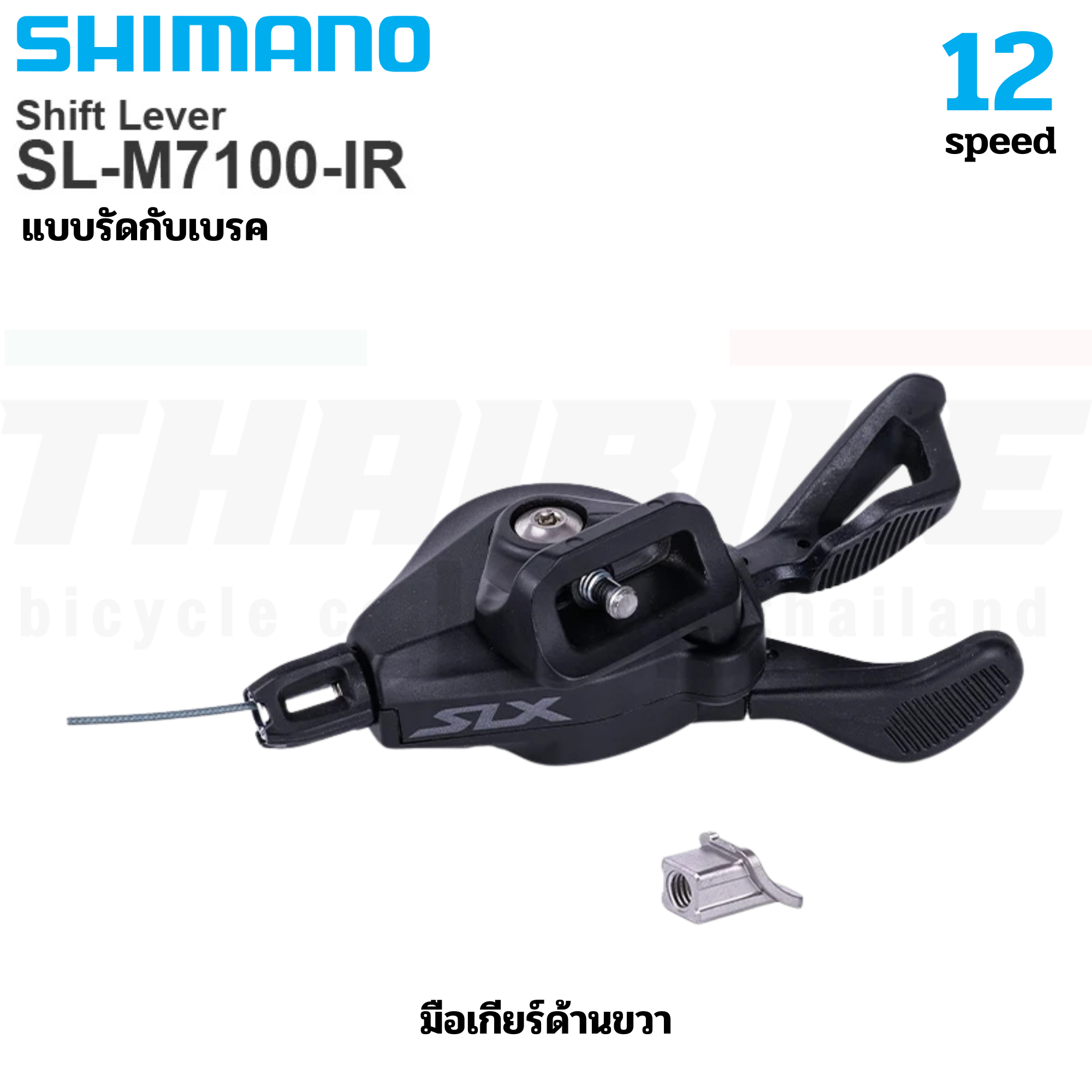 มือเกียร์จักรยาน SHIMANO SLX รุ่น SL-M7100-R/L 12-Speed
