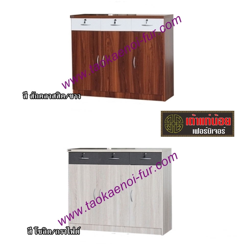 FL1201M ตู้อเนกประสงค์ 120 ซม.