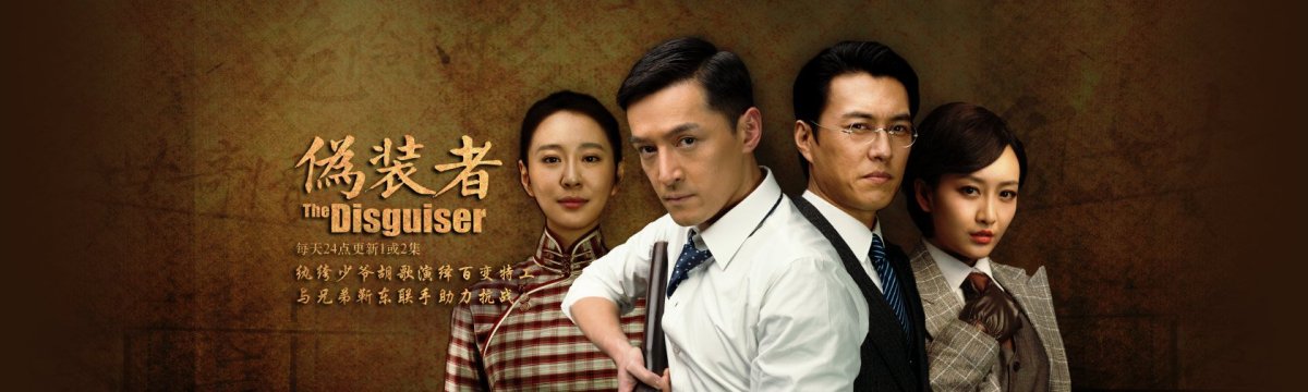 เหลี่ยมมังกร ซ่อนจารชนThe Disguiser นำแสดงโดย หูเกอ, จิ้นตง, หวังข่าย, หวังเล่อจวิน, หวังโอว, ซ่งอี้, หลี่อี้จวิน, หลิวหมินเทา, 8 แผ่นจบ ภาพมาสเตอร์โมเสียงไทย