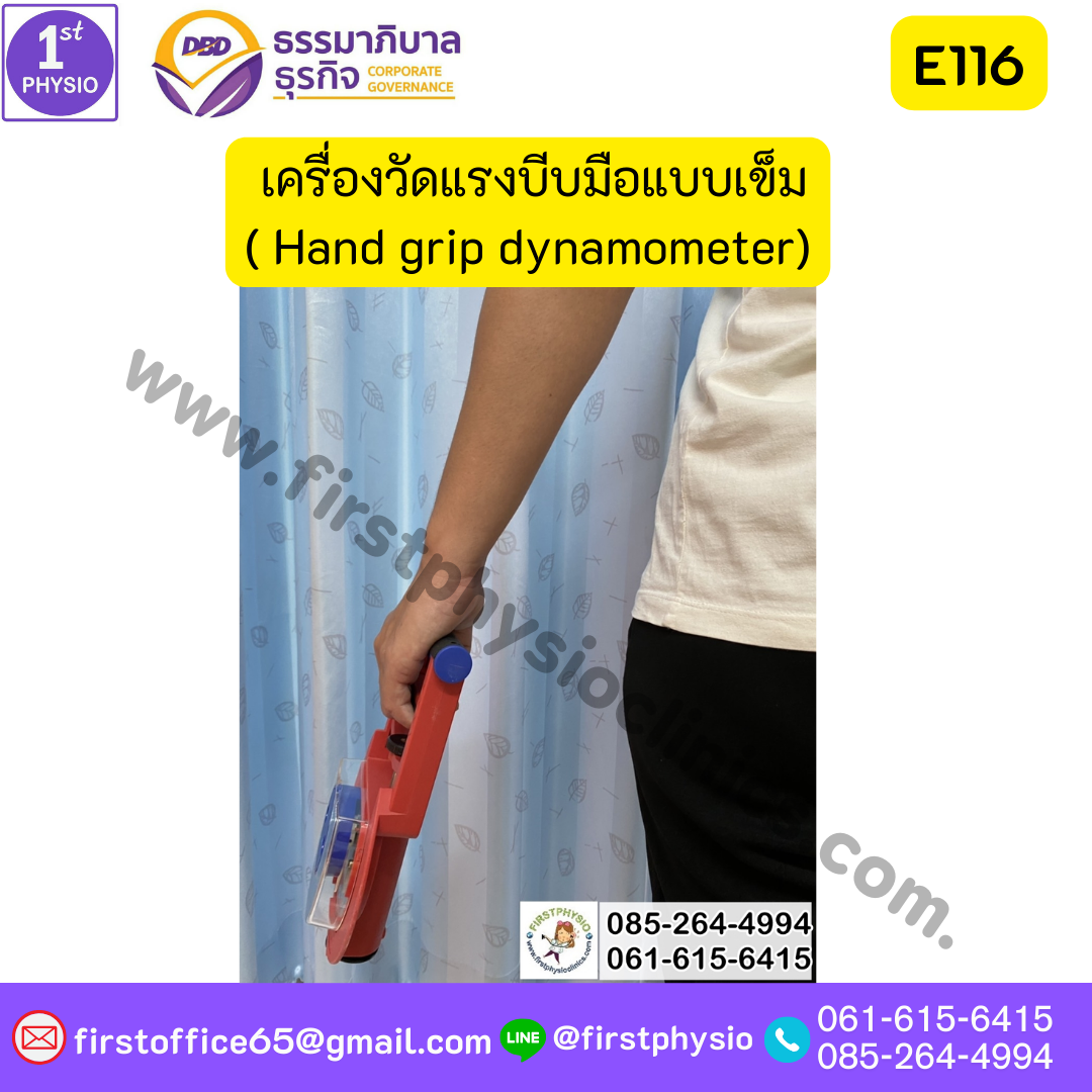 เครื่องวัดแรงบีบมือแบบเข็ม/วัดแรงบีบมือเข็ม/เครื่องวัดแรงบีบมือแบบเข็ม/เครื่องบีบมือแบบเข็ม ( Hand grip dynamometer)