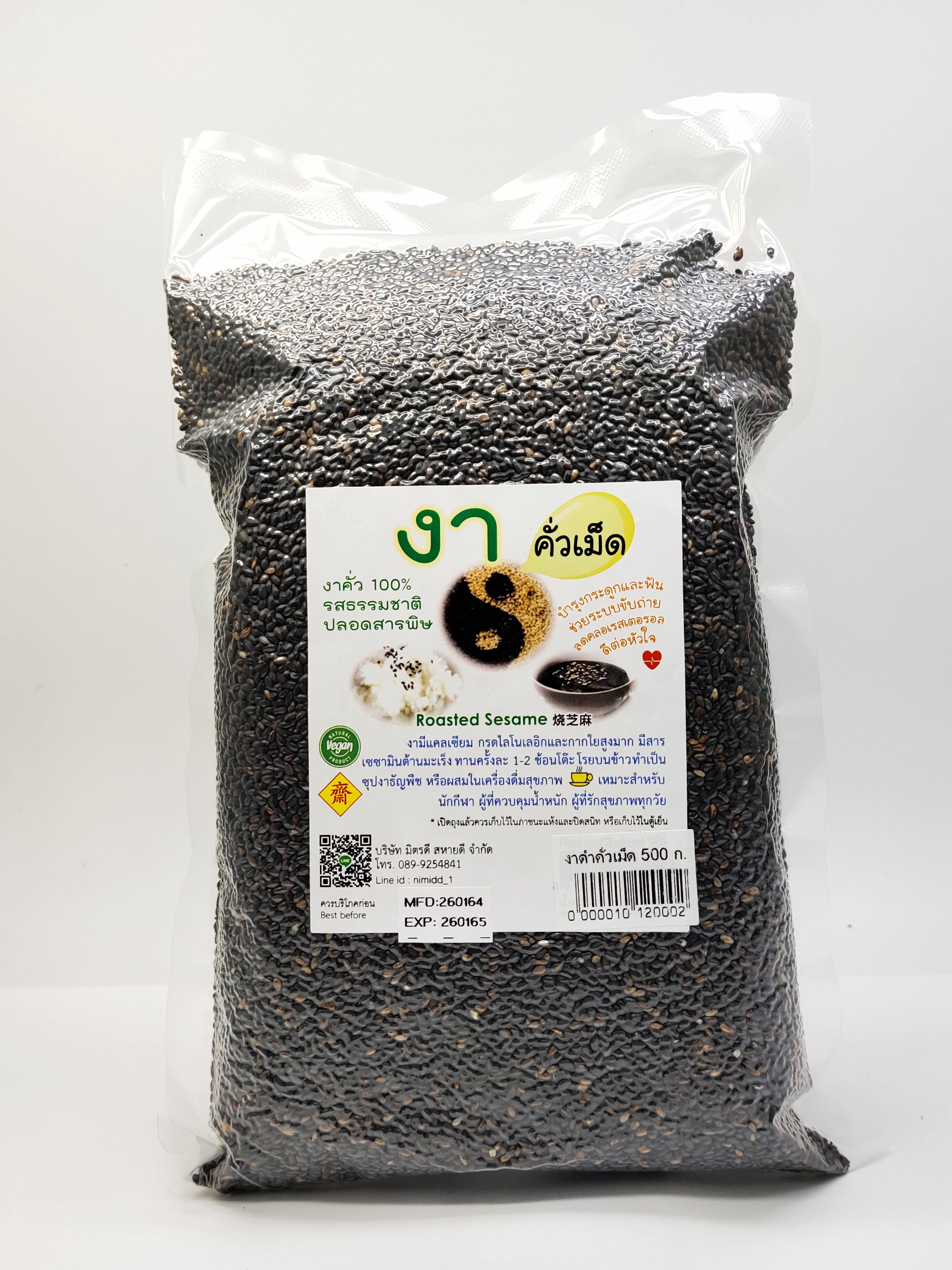 งาดำคั่วเม็ดปลอดสารพิษ ขนาดบรรจุ 500 กรัม