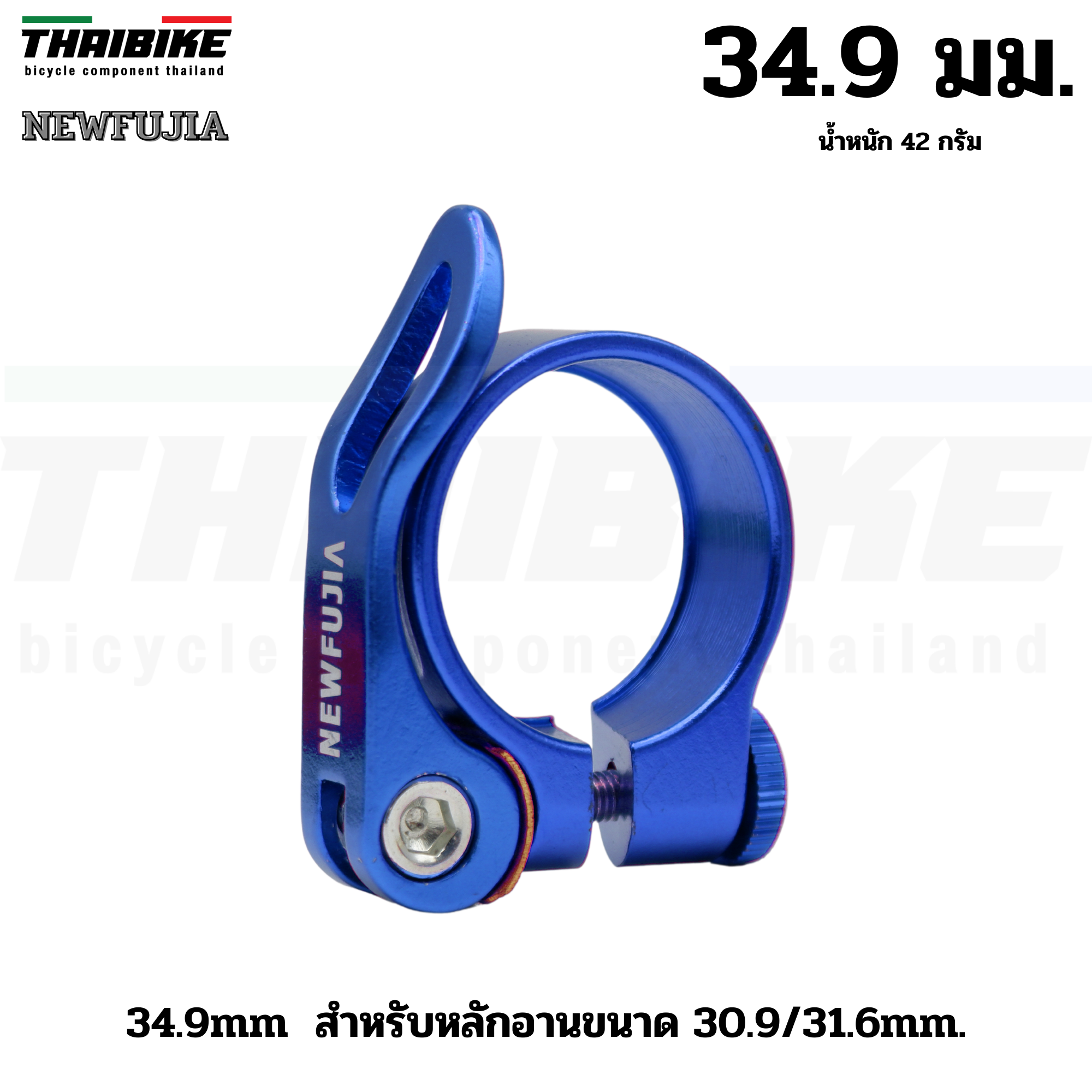 รัดหลักอานจักรยานอลูมิเนียมแบบปลดเร็ว/ขันน็อต รุ่น TB1/NEWFUJIA 25.4 28.6 31.8 34.9