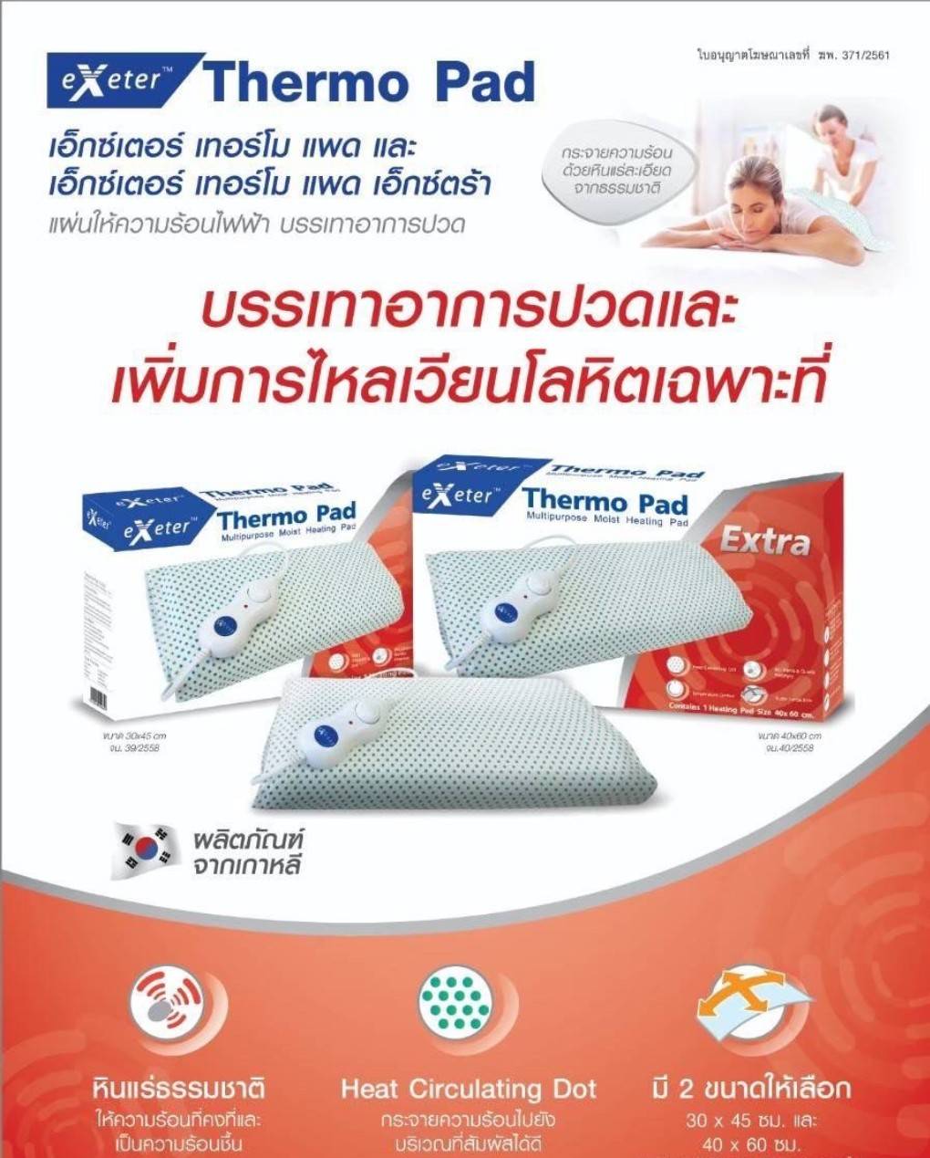 แผ่นร้อนไฟฟ้าหินแร่ แผ่นประคบร้อนไฟฟ้า เอ็กซ์เตอร์ เทอร์โมแพด 40x60ซม./P001.1