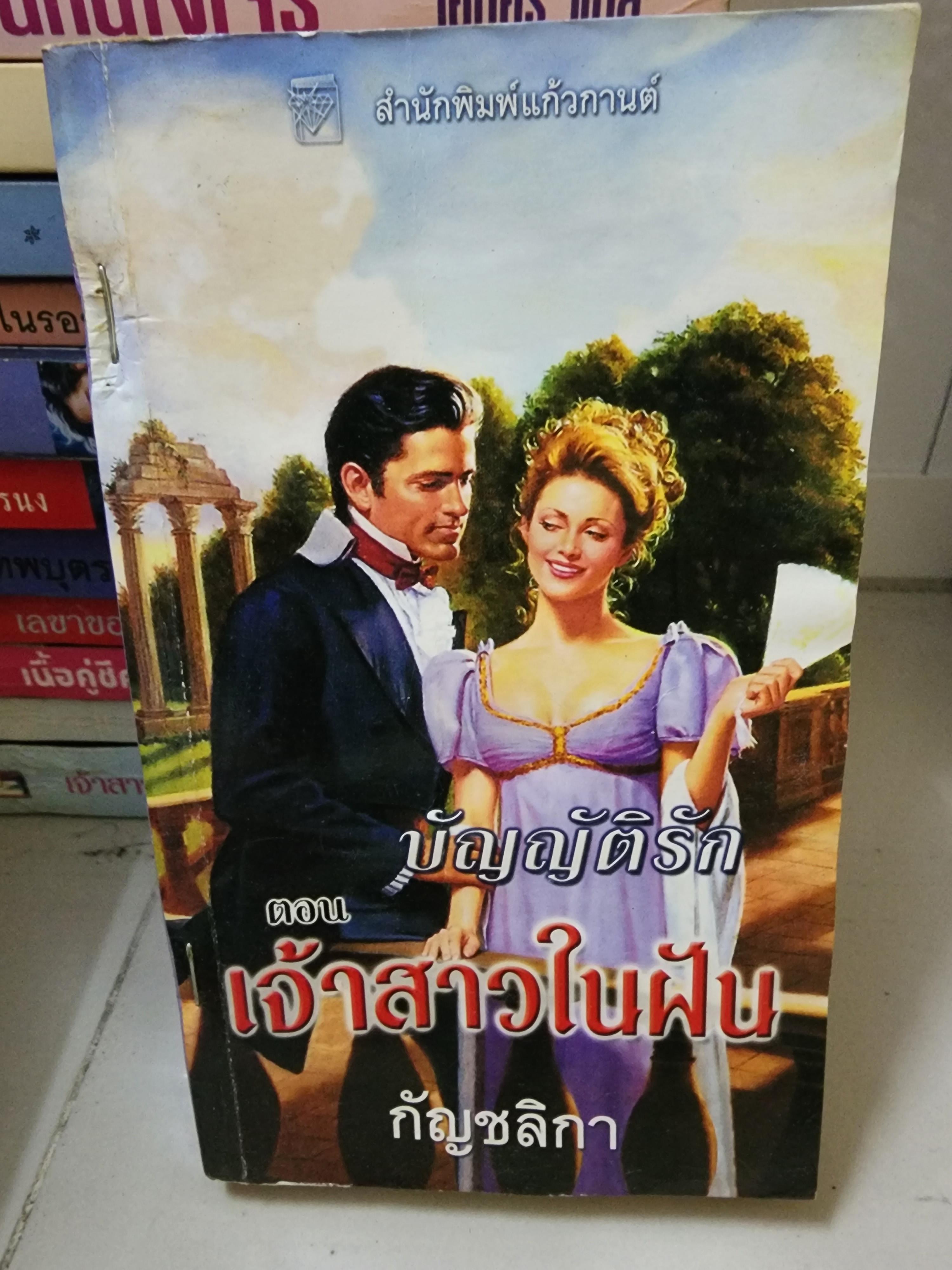 ชุดบัญญัติรัก