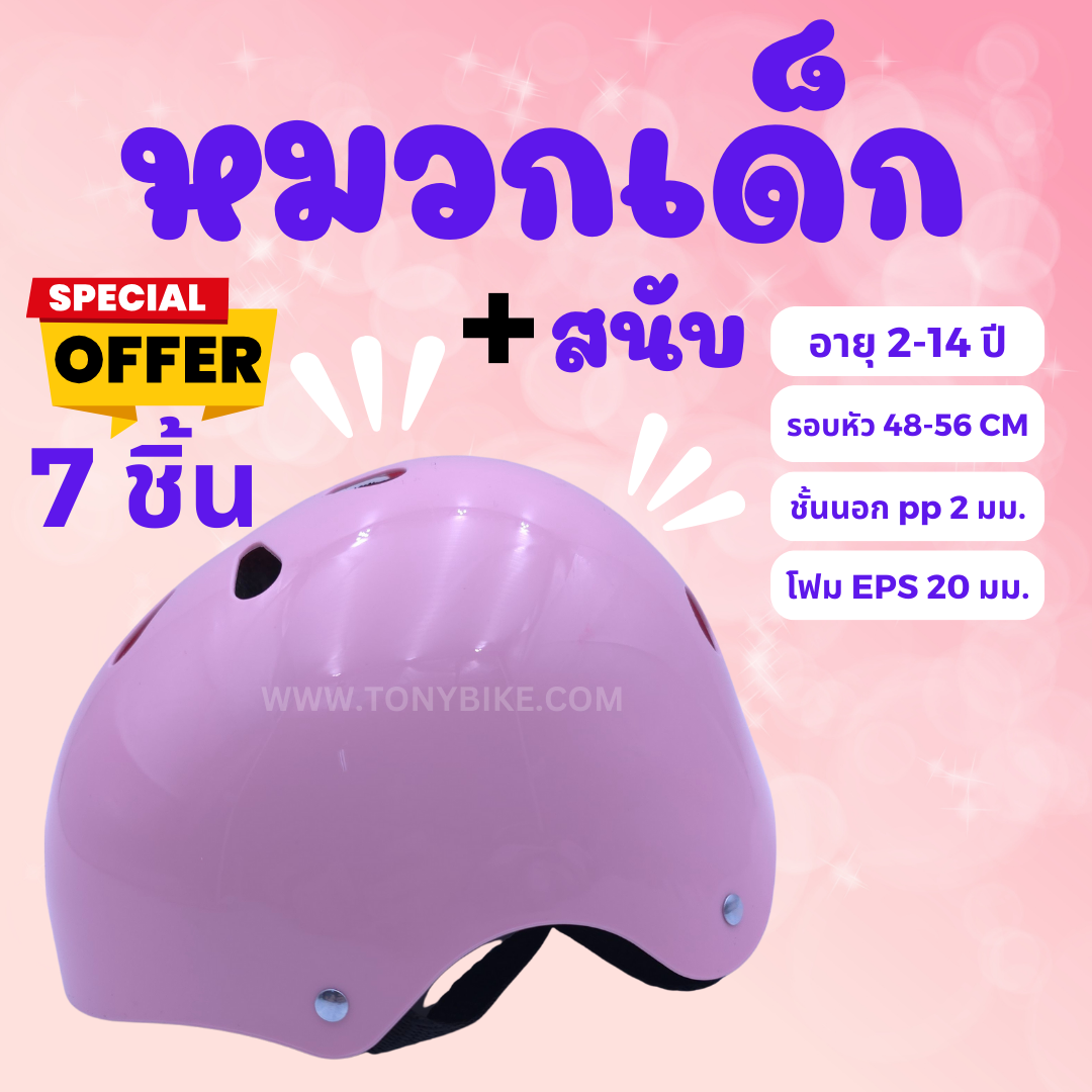 หมวกกันน๊อค แถมสนับ แบบแข็งพิเศษ วัสดุ PP หนา ลายม้ายูนิคอร์น สีชมพู ไซด์ s 48-56 ซม.