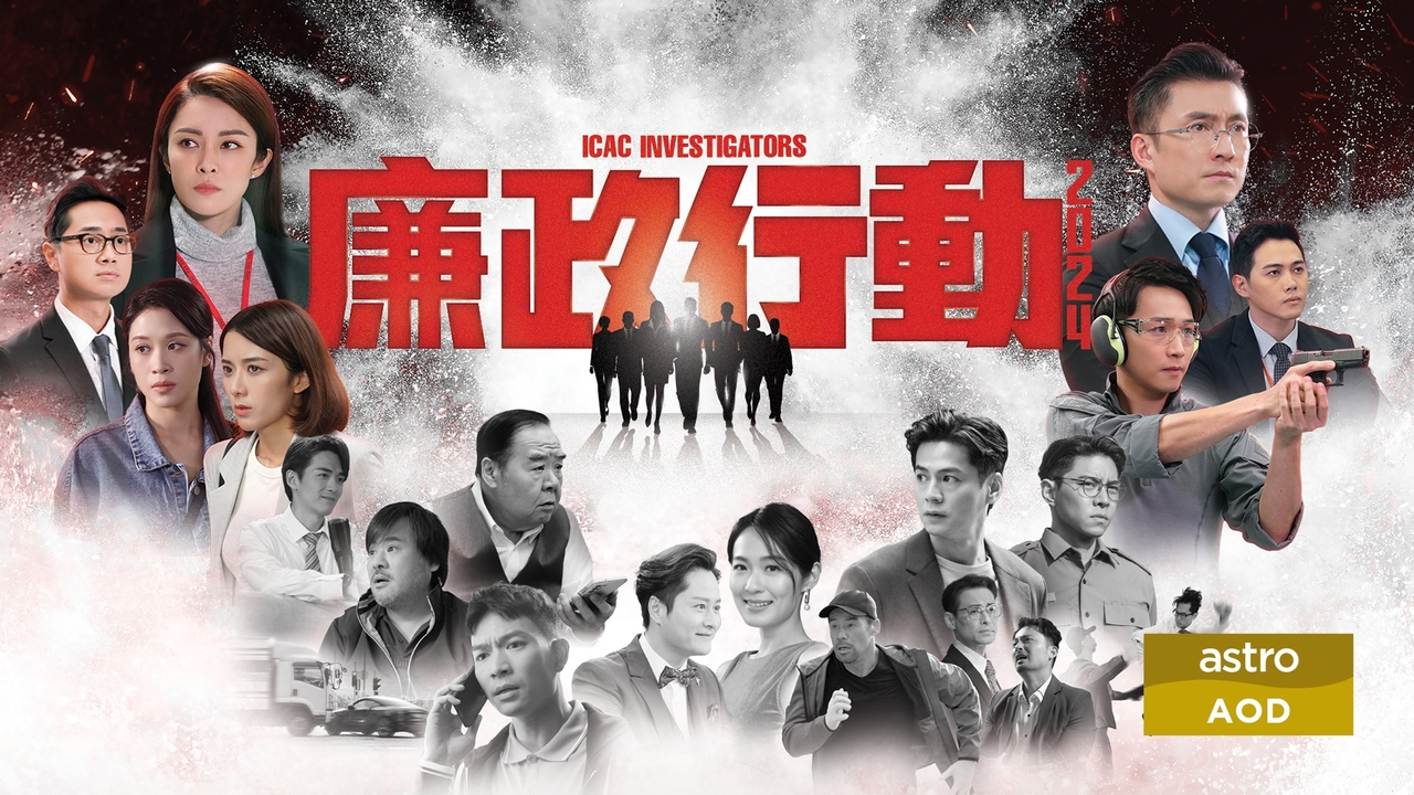 หน่วยล่าไอซีเอซี ICAC Investigators (2024) นำแสดงโดย เฉินซานชง, จางซีเหวิน, หลอจ้งเสียน, เจิ้งเจ๊อะซื่อ, เจิ้งจวิ้นหง, ไช่เจี๋ย 1 แผ่นจบ