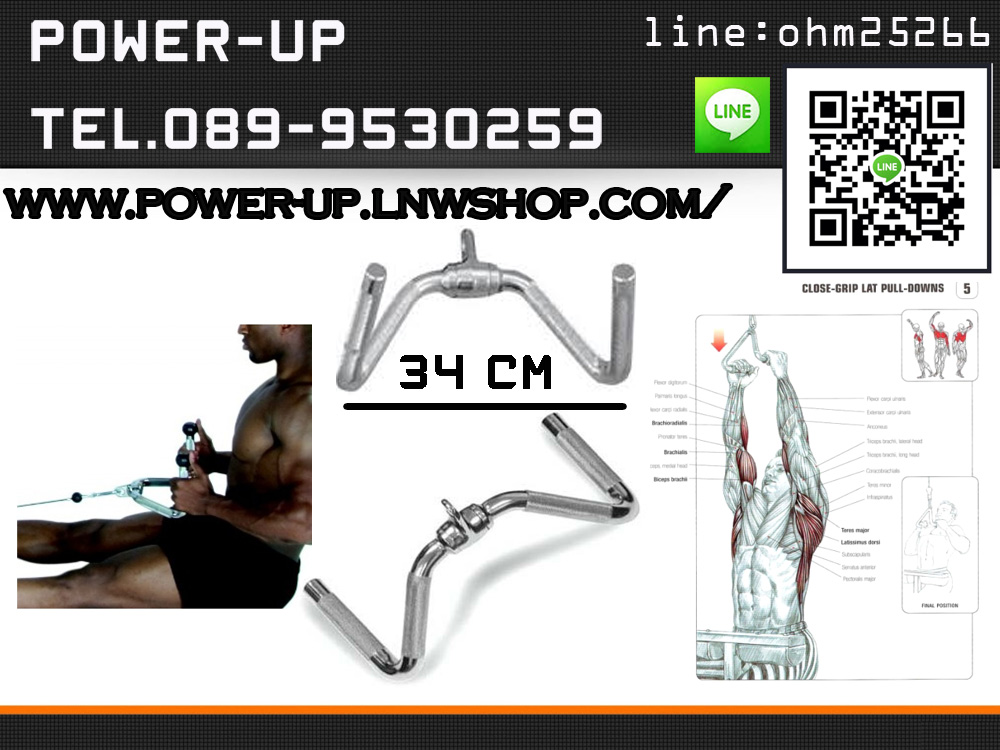 Multi Exercise Bar อุปกรณ์ช่วยเล่นกล้ามเนื้อหลัง/ปีก (สำหรับเครื่องเคเบิ้ล)