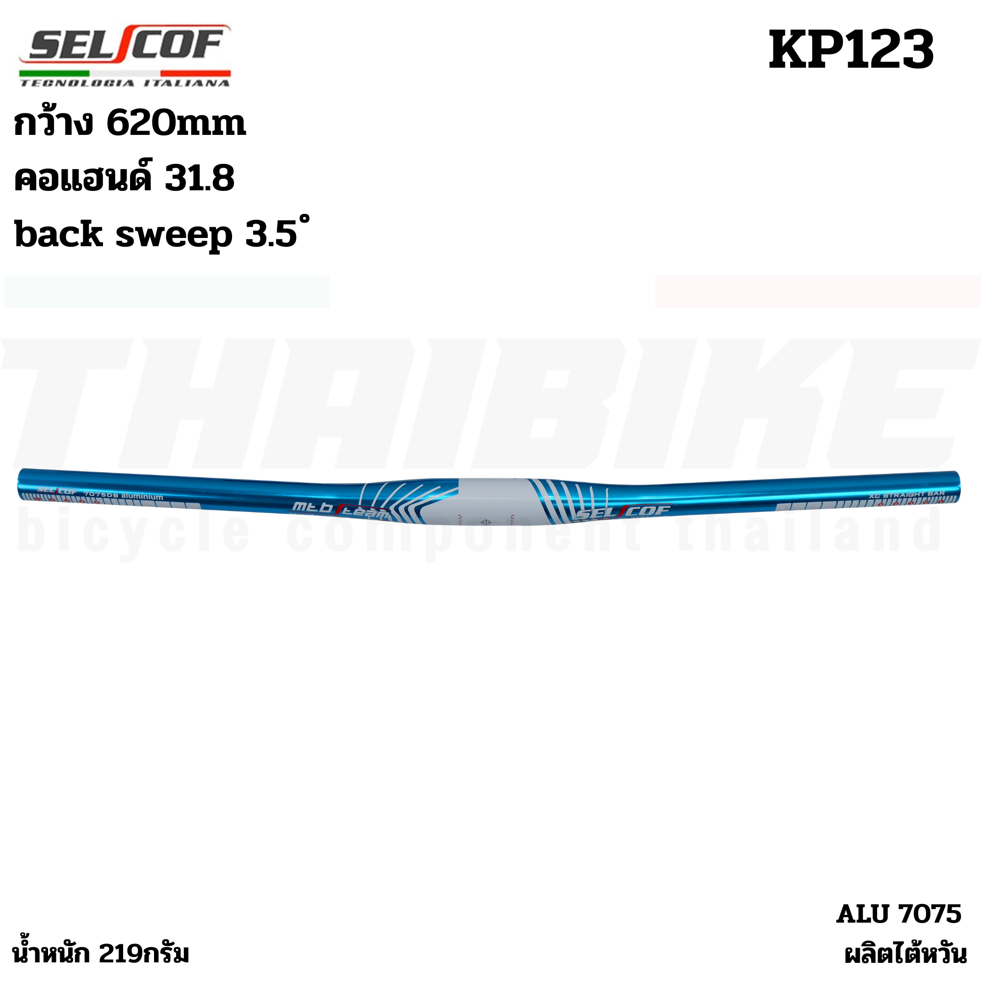 แฮนด์จักรยานเสือภูเขาอลูมิเนียม 7075 ตัวเบา SELCOF KP123 KP133