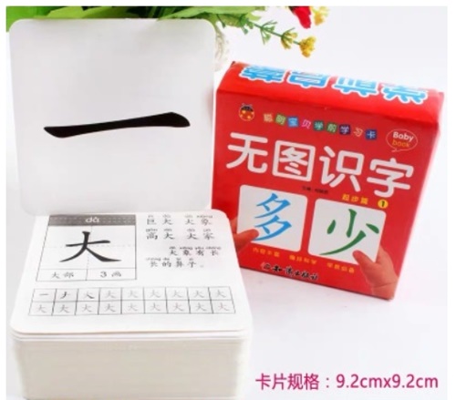 บัตรคำภาษาจีน 108ใบ (ระดับ 1)