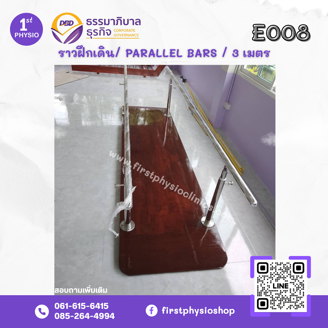 ราวฝึกเดิน/ Parallel bars / 3 เมตร E008