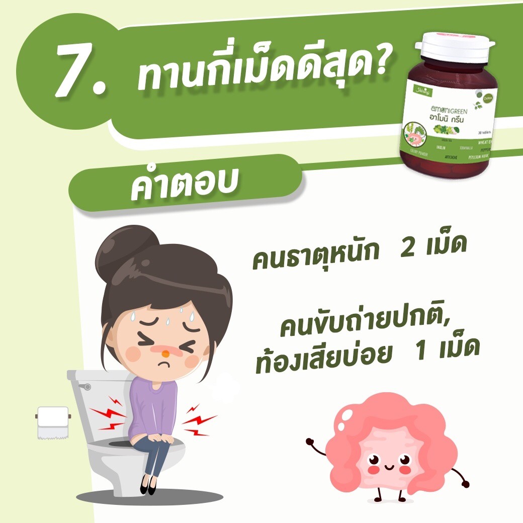 อาโมนิ กรีน (Amoni Green) ชายนิ่ง ดีท็อกซ์พรีไบโอติกส์ ล้างสารพิษ ปรับสมดุลย์การขับถ่าย ลดกลิ่นตัว ลดกลิ่นปาก
