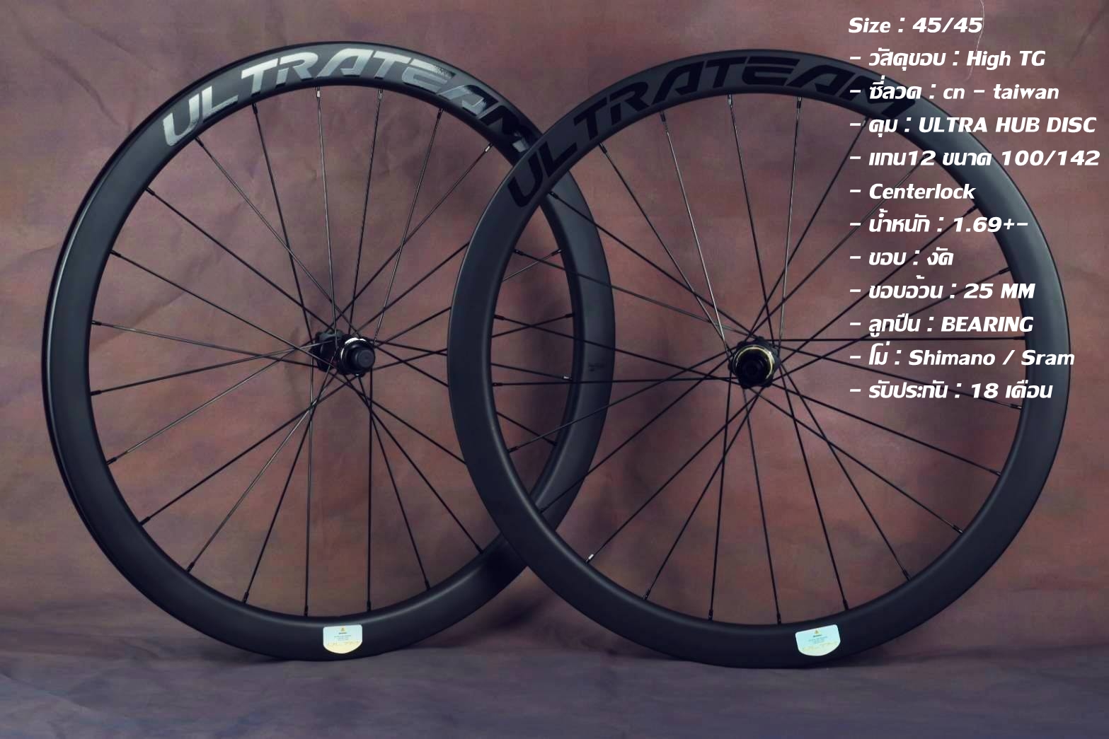 ล้อจักรยานเสือหมอบแบบดิสก์เบรค Ultrateam 45/45 Discbreak