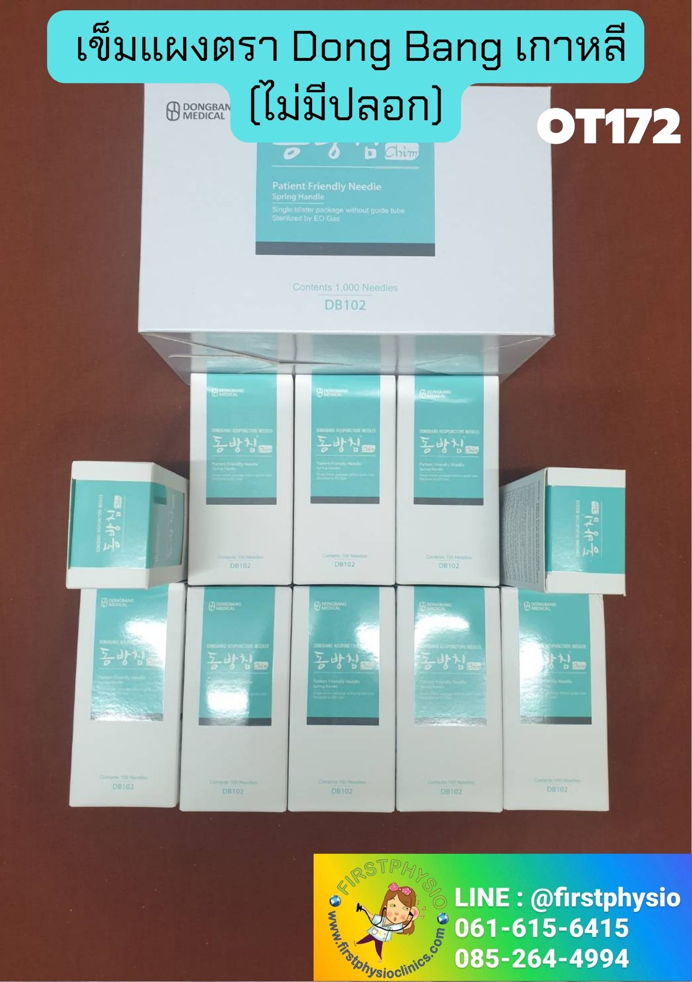 FIRSTPHYSIO เข็มฝังเข็มเกาหลี (เข็มแผง) DONGBANG 0.25 x 50 mm เข็มแผง เข็มสำหรับใช้ในการฝังเข็ม ฝังเข็มด้วยแพทย์แผนจีน