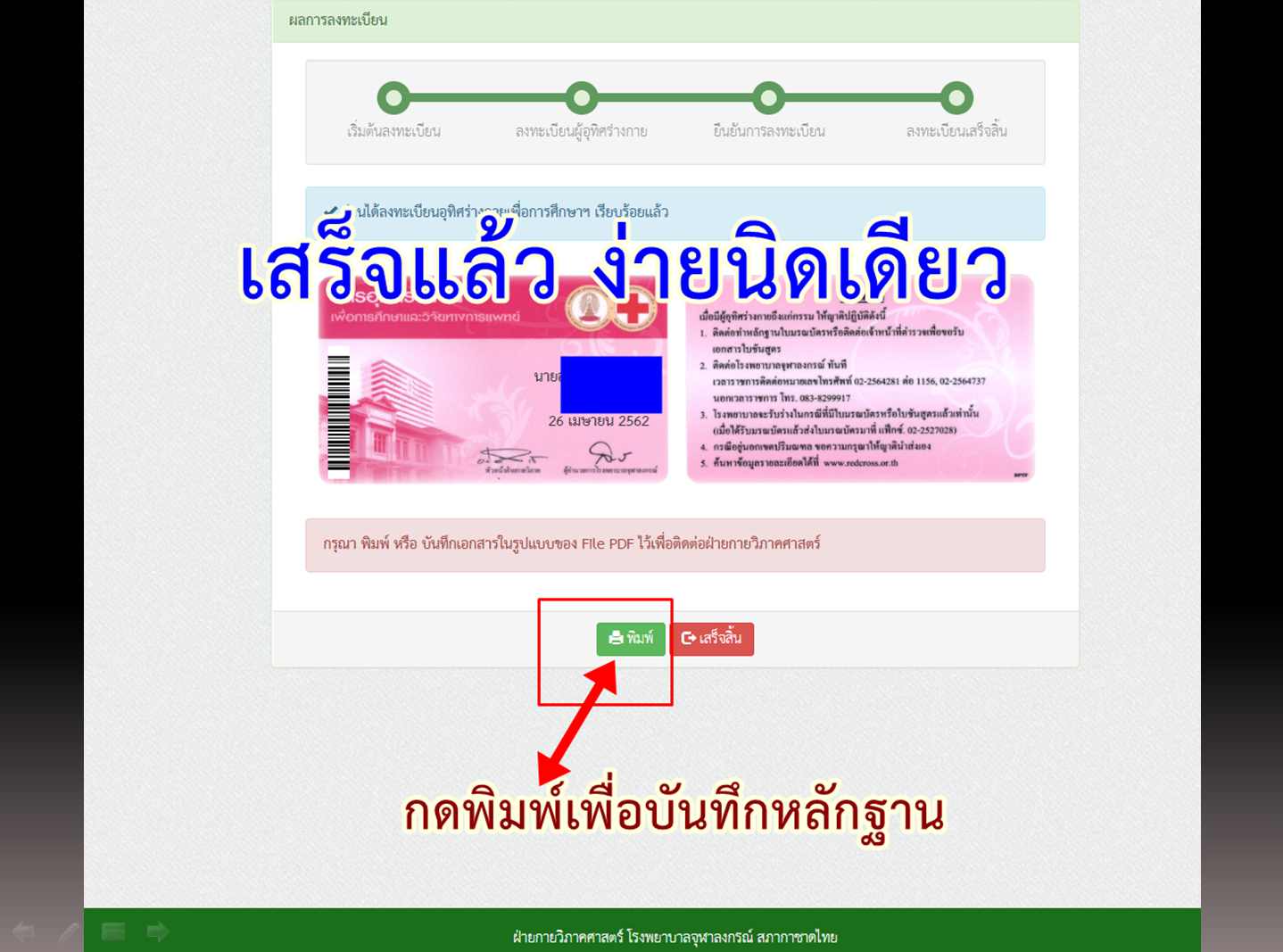 วิธีทำบุญ ต่อชะตา บริจาคอวัยวะ ร่างกาย ผ่านอินเตอร์เน็ต สะดวก ง่าย พร้อมสิทธิประโยชน์ที่จะได้รับ ที่ไม่ค่อยมีคนรู้