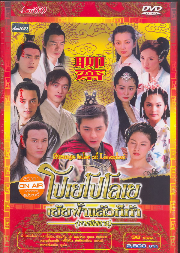 โปเยโปโลเย เย้ยฟ้าแล้วท้า ภาคพิสดาร ช่อง3 ชุด 1+2+3= 6 แผ่น จบ
