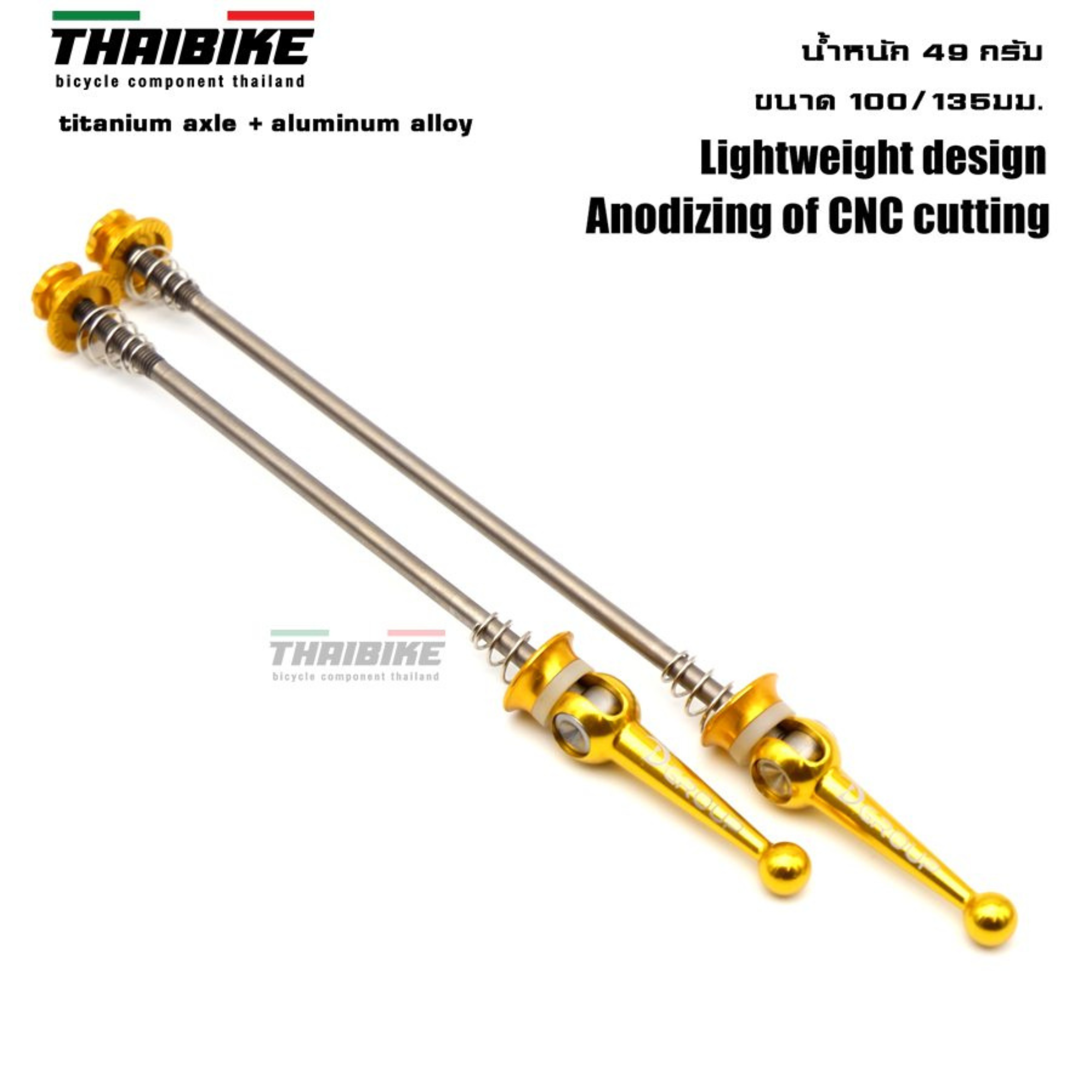 แกนปลดล้อจักรยานแบบไทเทเนี่ยม THAIBIKE สำหรับเสือหมอบ เสือภูเขา
