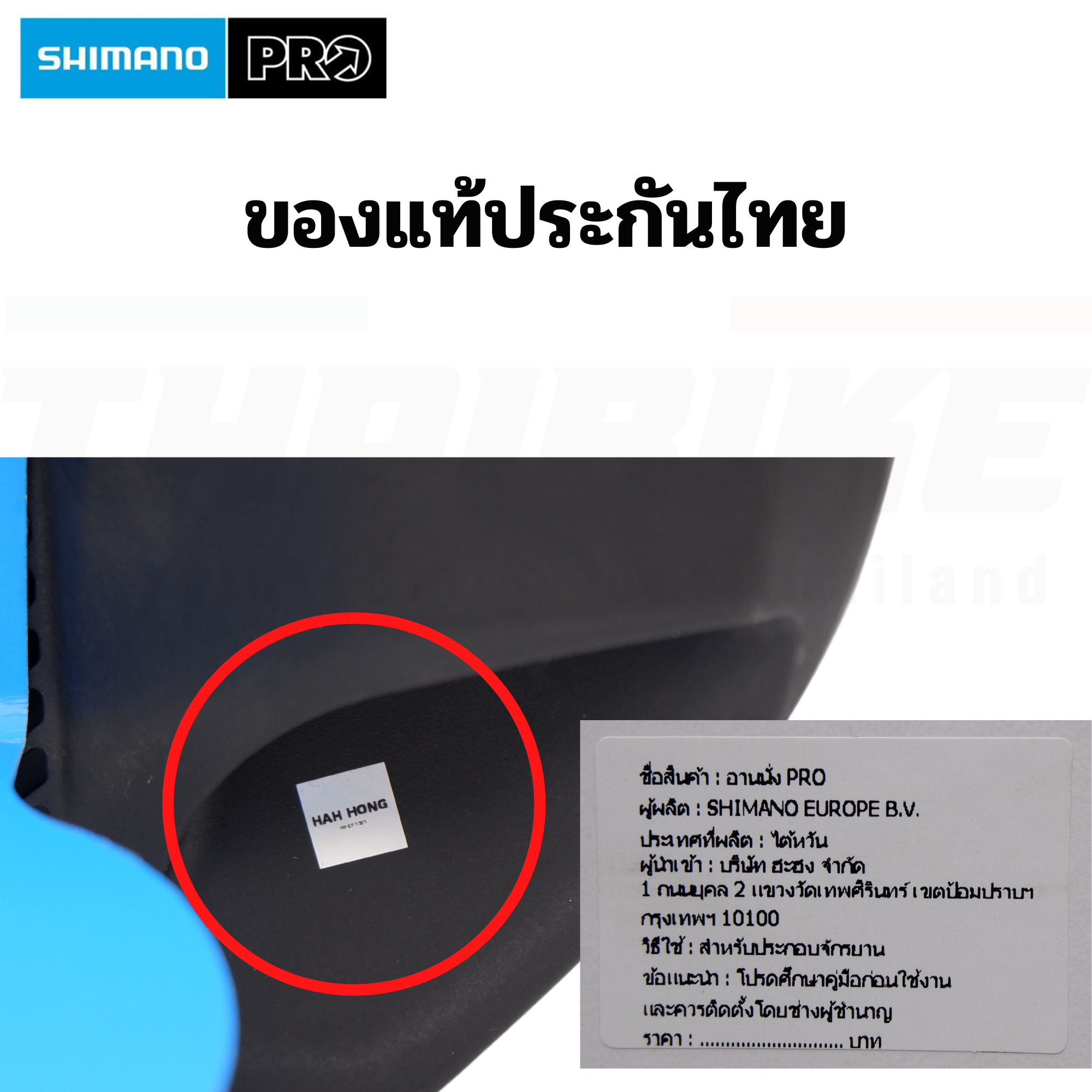 อานจักรยาน SHIMANO PRO TURNIX PERFORMANCE 132/142/152