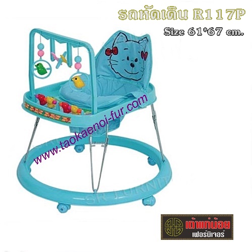 รถหัดเดิน R-117P
