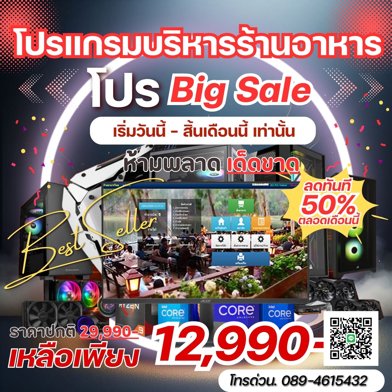โปรโมชั่น โปรแกรมร้านอาหาร ขนาดเล็ก