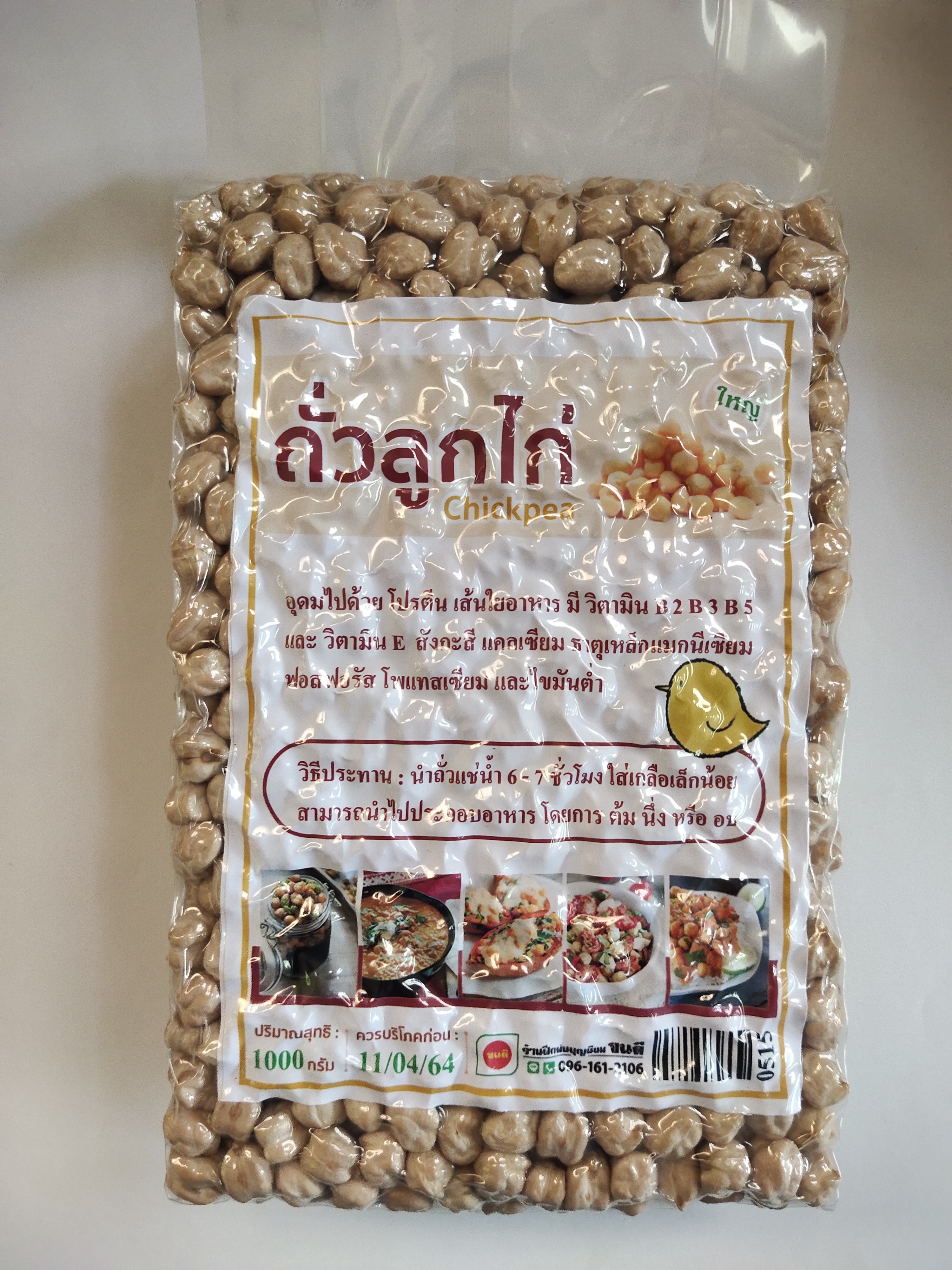 ถั่วโชเล่ย์ หรือ ถั่วลูกไก่ ถั่วซิกพี บรรจุ 1000 กรัม