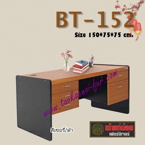 TB-152 โต๊ะทำงาน