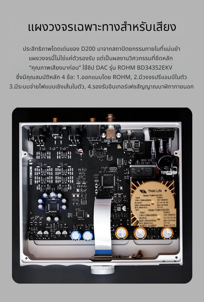 SMSL D200 DAC ตั้งโต๊ะ ชิป ROHM BD34352EKV วงจรนาฬิกา CK-03 รองรับ MQA+MQA CD ประกันศูนย์ไทย