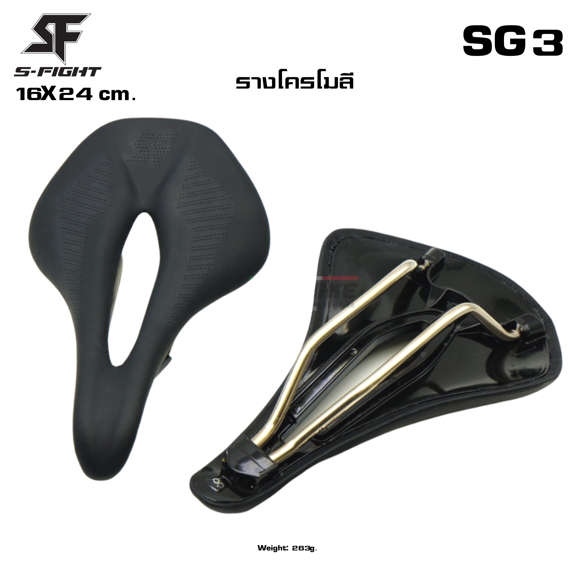 เบาะจักรยาน S-Fight รุ่น S3/S4/SG5 อานจักรยาน SG-03/SG-04/SG-05