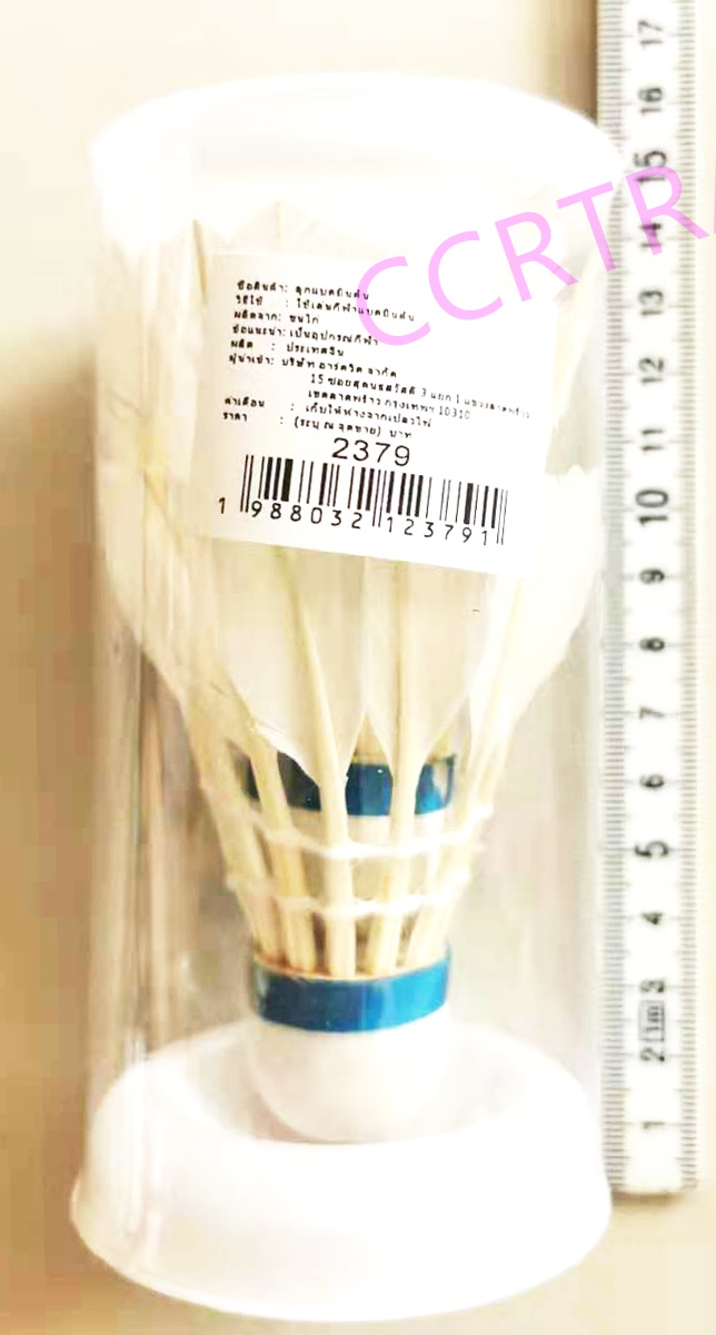 ลูกแบดขนไก่ 2 ลูกกระปุก 12.5 ซม.