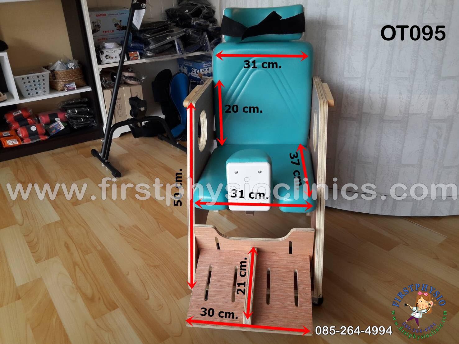 เก้าอี้ฝึกเด็กสมองพิการ เก้าอี้ฝึกเด็กสมองพิการ CP child sitting chair