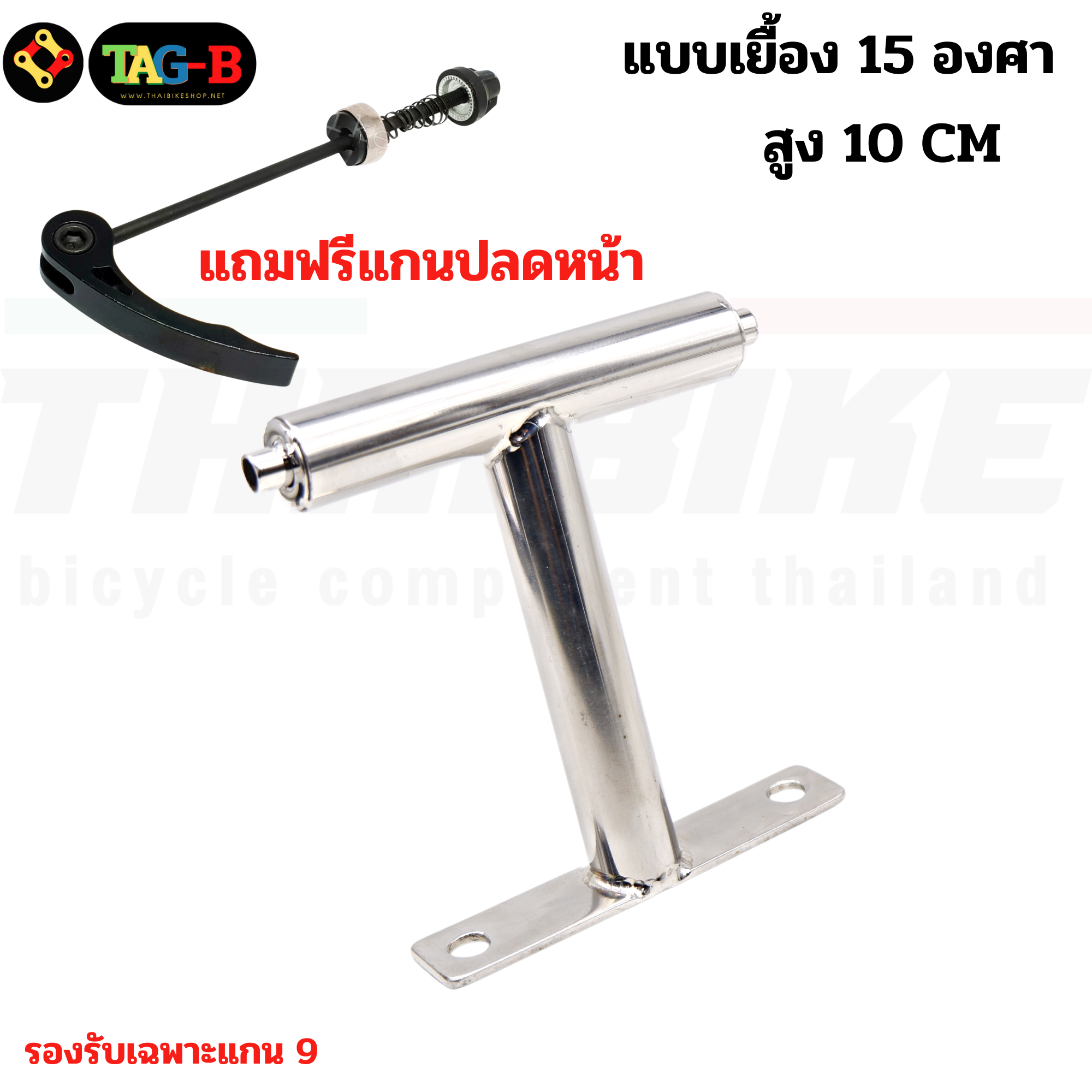 แร็คยึดจักรยานติดกระบะ THAIBIKE แถมฟรีแกนปลดหน้า