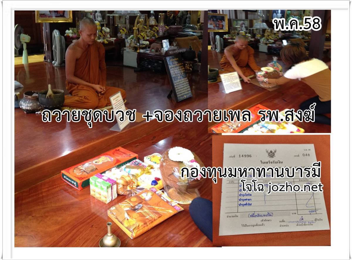 ตัวอย่างกิจกรรมบุญ