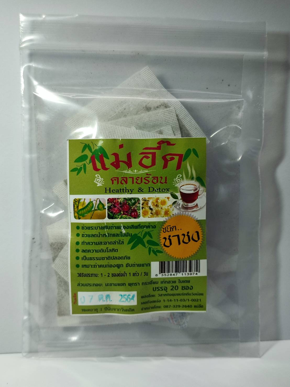 แม่อี๊ดสมุนไพรคลายร้อน (Healthy & Detox) ชนิดชาชง บรรจุ 20 ซอง