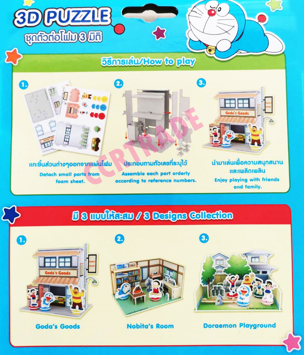 ตัวต่อโฟม 3 มิติ โดราเอม่อน 16x25.5 ซม.(ลิขสิทธิ์แท้)(1x6)