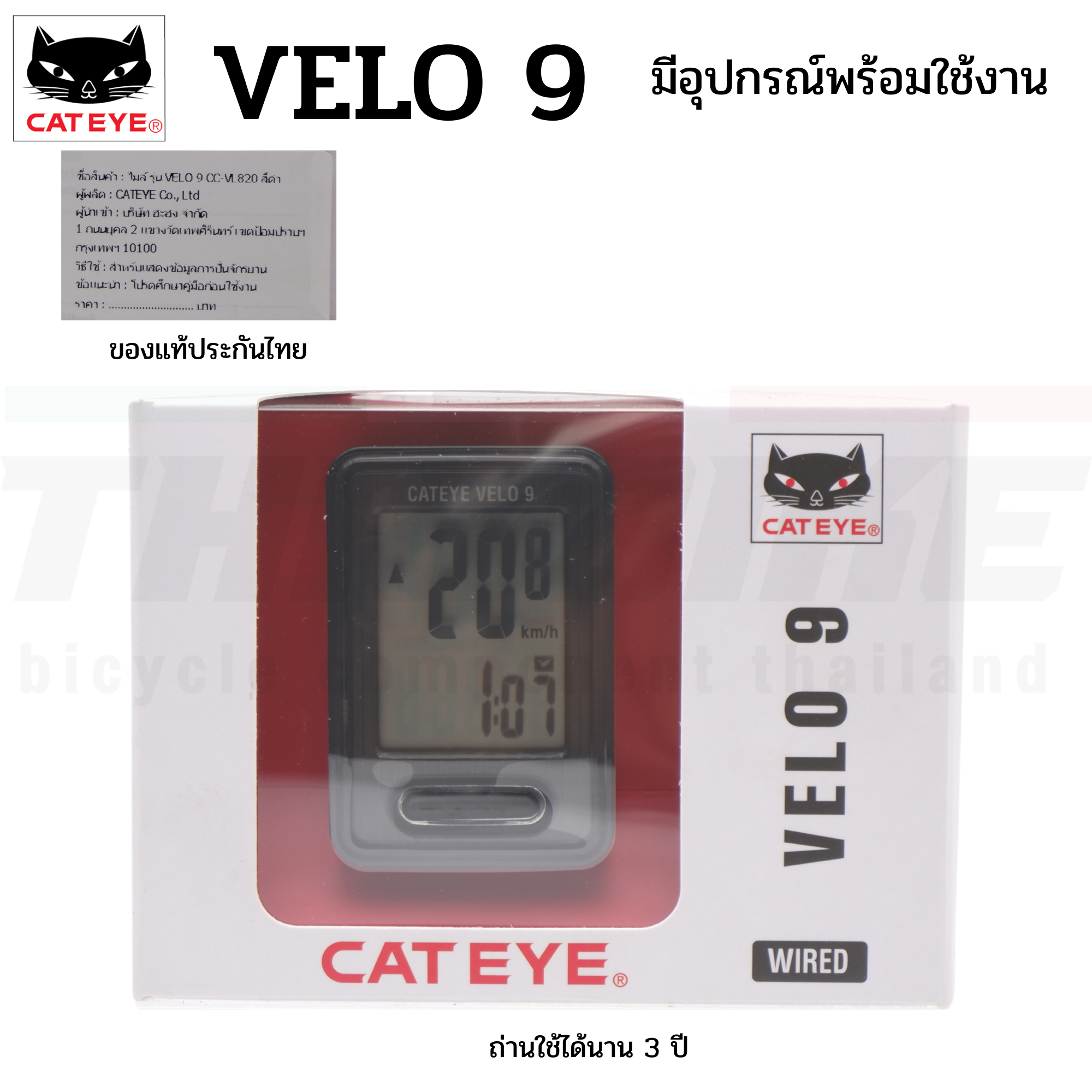 ไมล์จักรยานแบบมีสาย CATEYE VELO 9, CL-VL820 ประกันไทย