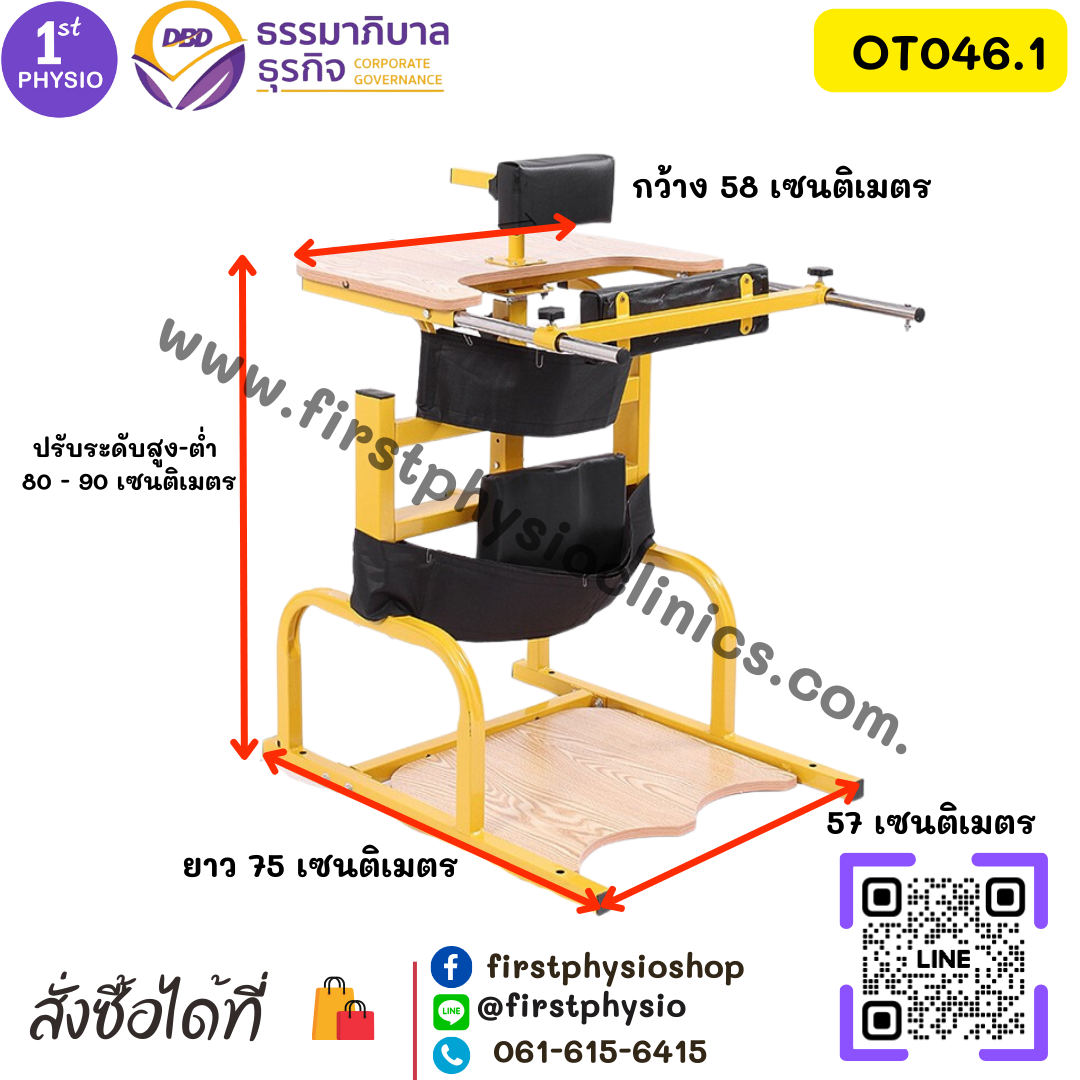 โต๊ะฝึกการทรงตัวเด็กรุ่น โต๊ะฝึกยืนเด็ก OT046.1