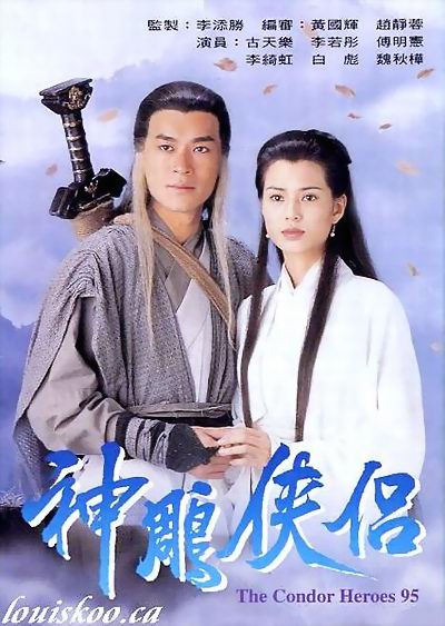 มังกรหยกภาค2 นำแสดงโดย กู่เทียนเล่อ/หลี่ถั่วหยง 4 แผ่น