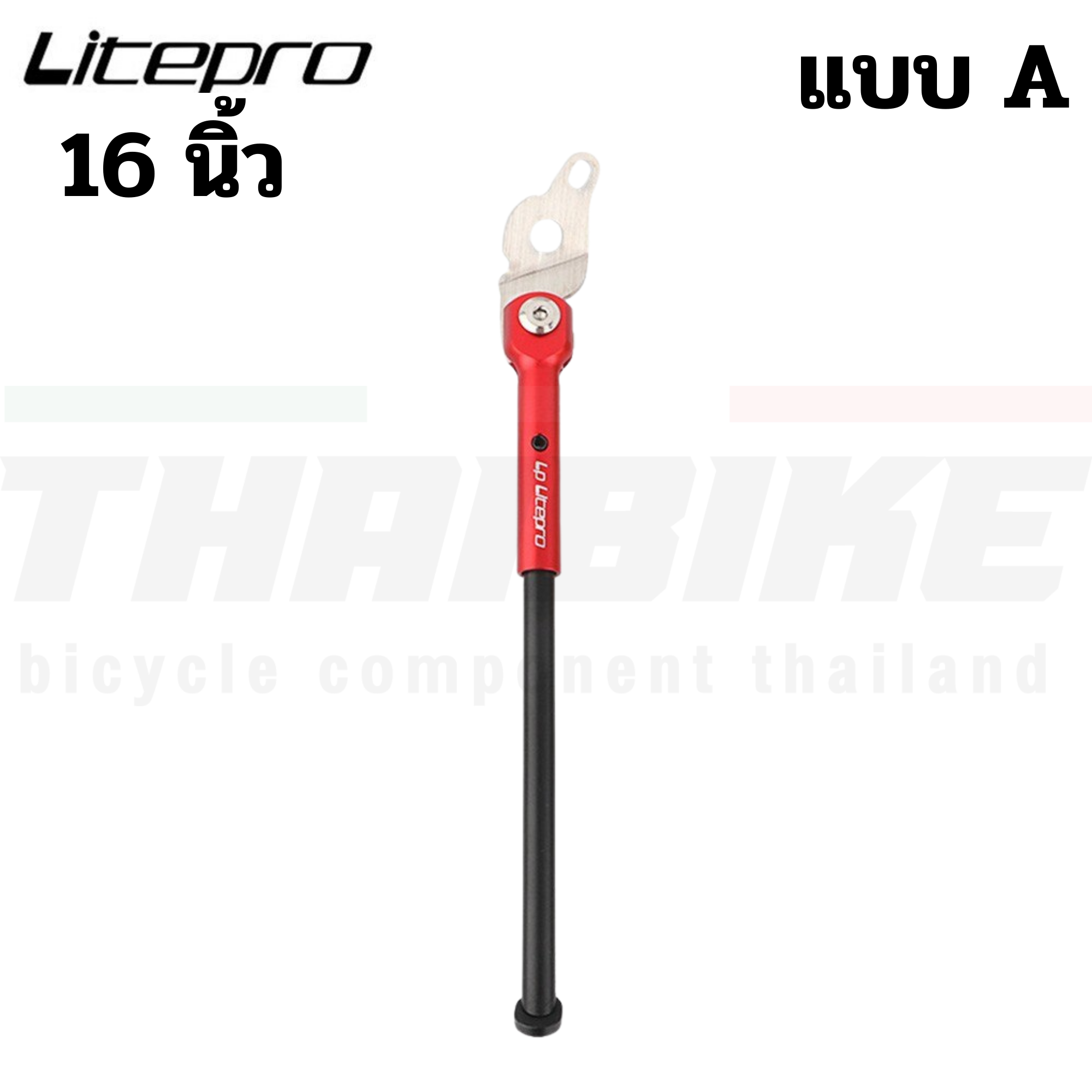 ขาตั้งจักรยาน Litepro 14/16 Inch Kickstand For Folding Bike BROMPTON BACKER DAHON